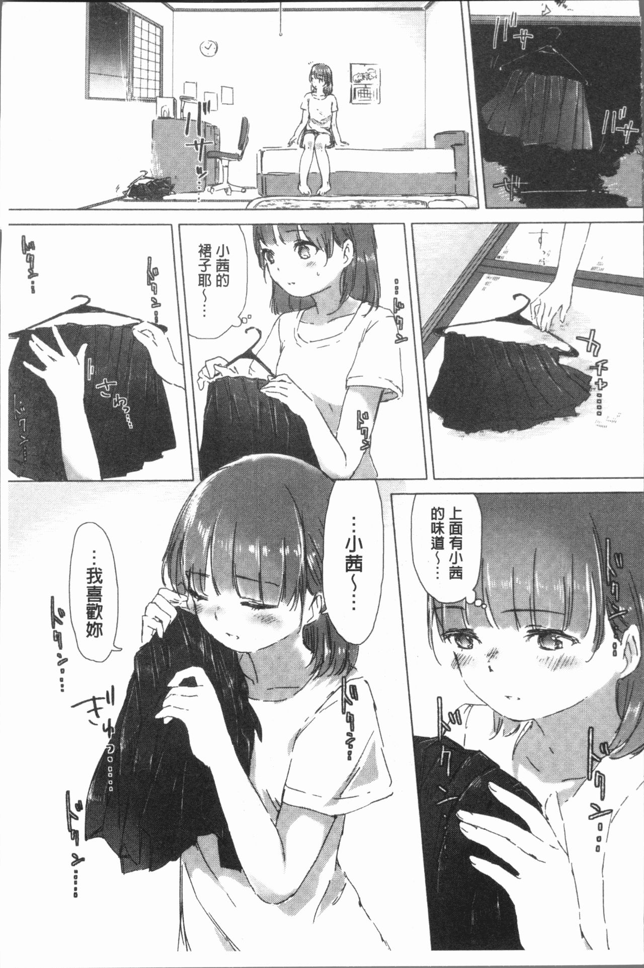 [syou] 百合の蕾が咲く頃に [中国翻訳]