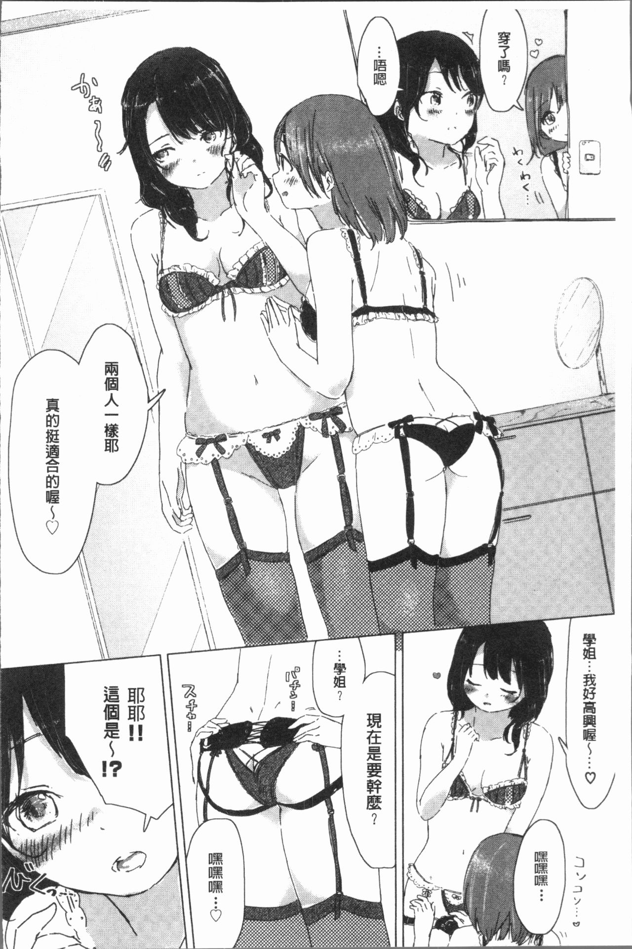 [syou] 百合の蕾が咲く頃に [中国翻訳]