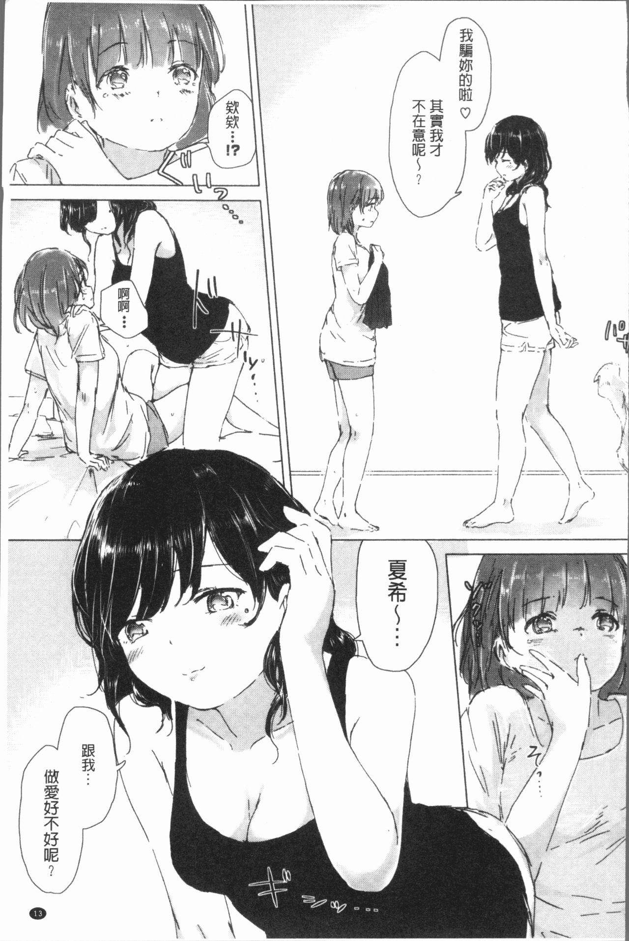 [syou] 百合の蕾が咲く頃に [中国翻訳]