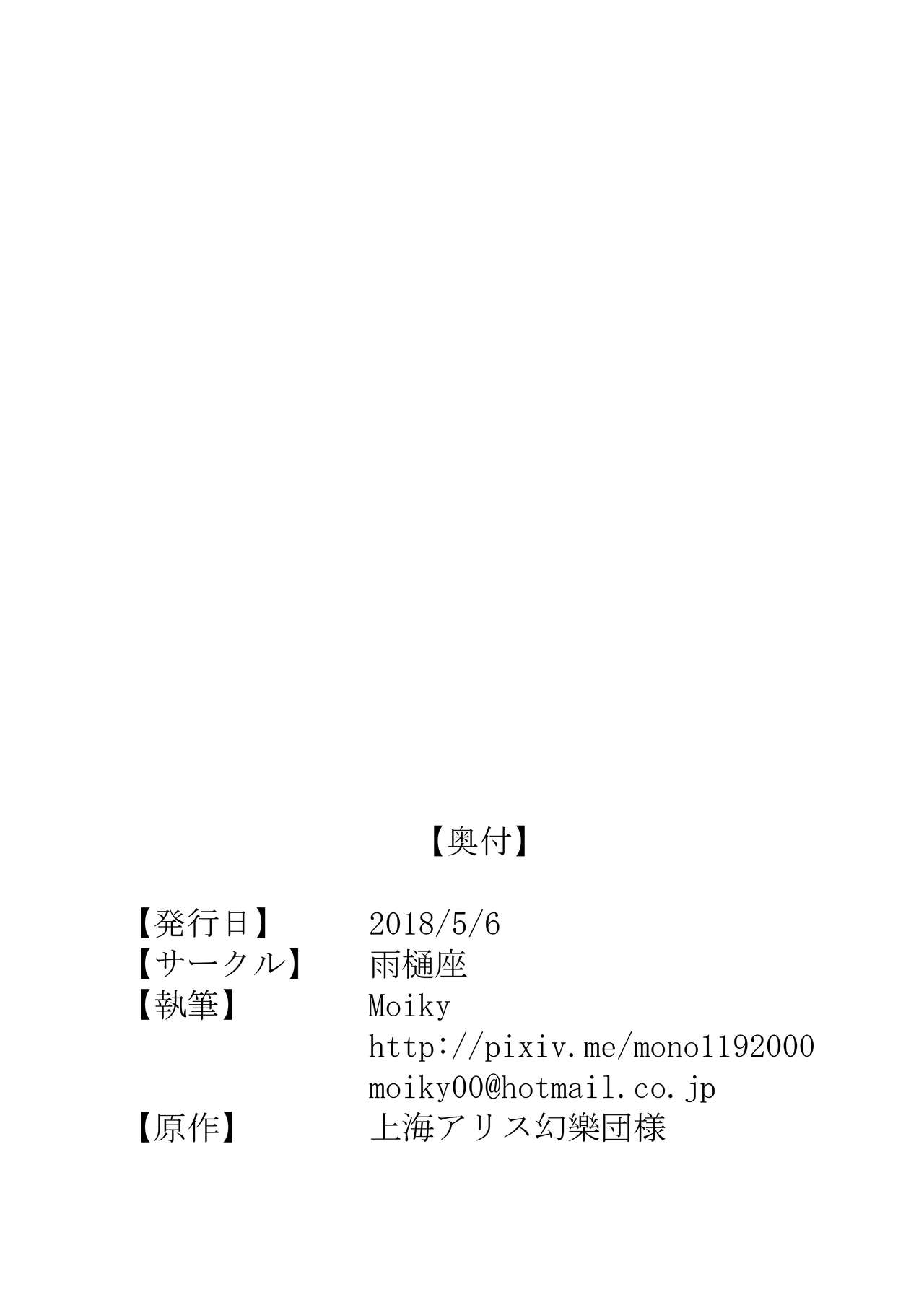 [雨樋座 (Moiky)] 豊聡耳神子の即房中術2コマ (東方Project) [DL版]