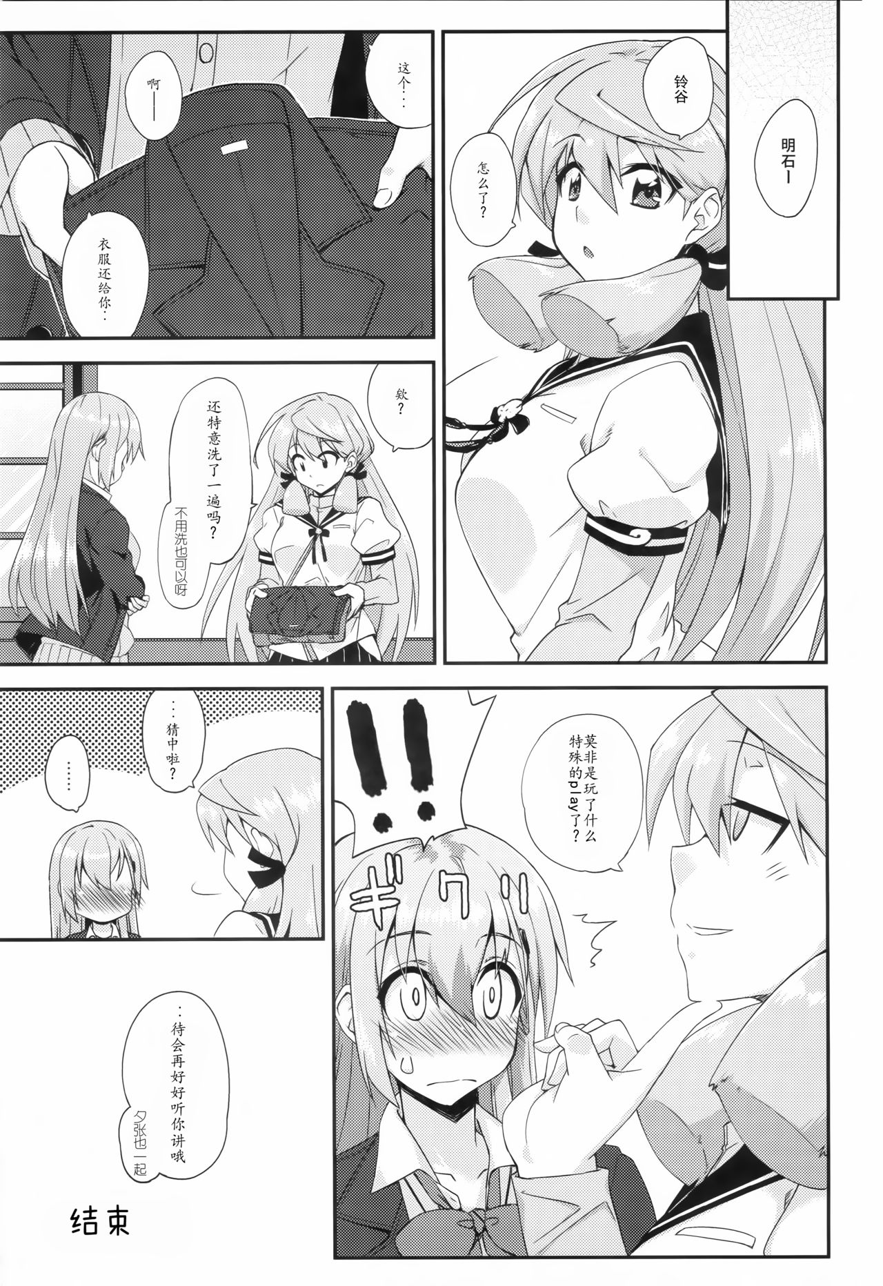 (C93) [フルーツジャム (水鏡想)] 鈴谷とどうする？ナニしちゃう？11 (艦隊これくしょん -艦これ-) [中国翻訳]