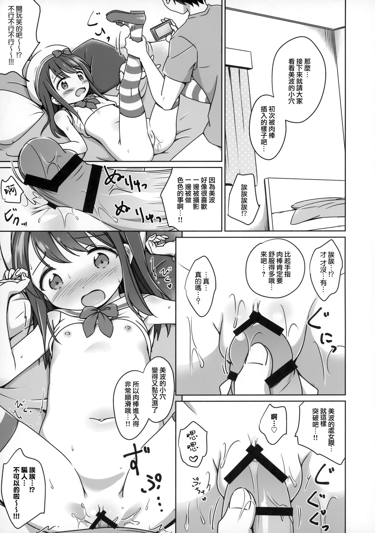 (C94) [にぽにぽ (白奈美琴)] ろりこみ11 [中国翻訳]