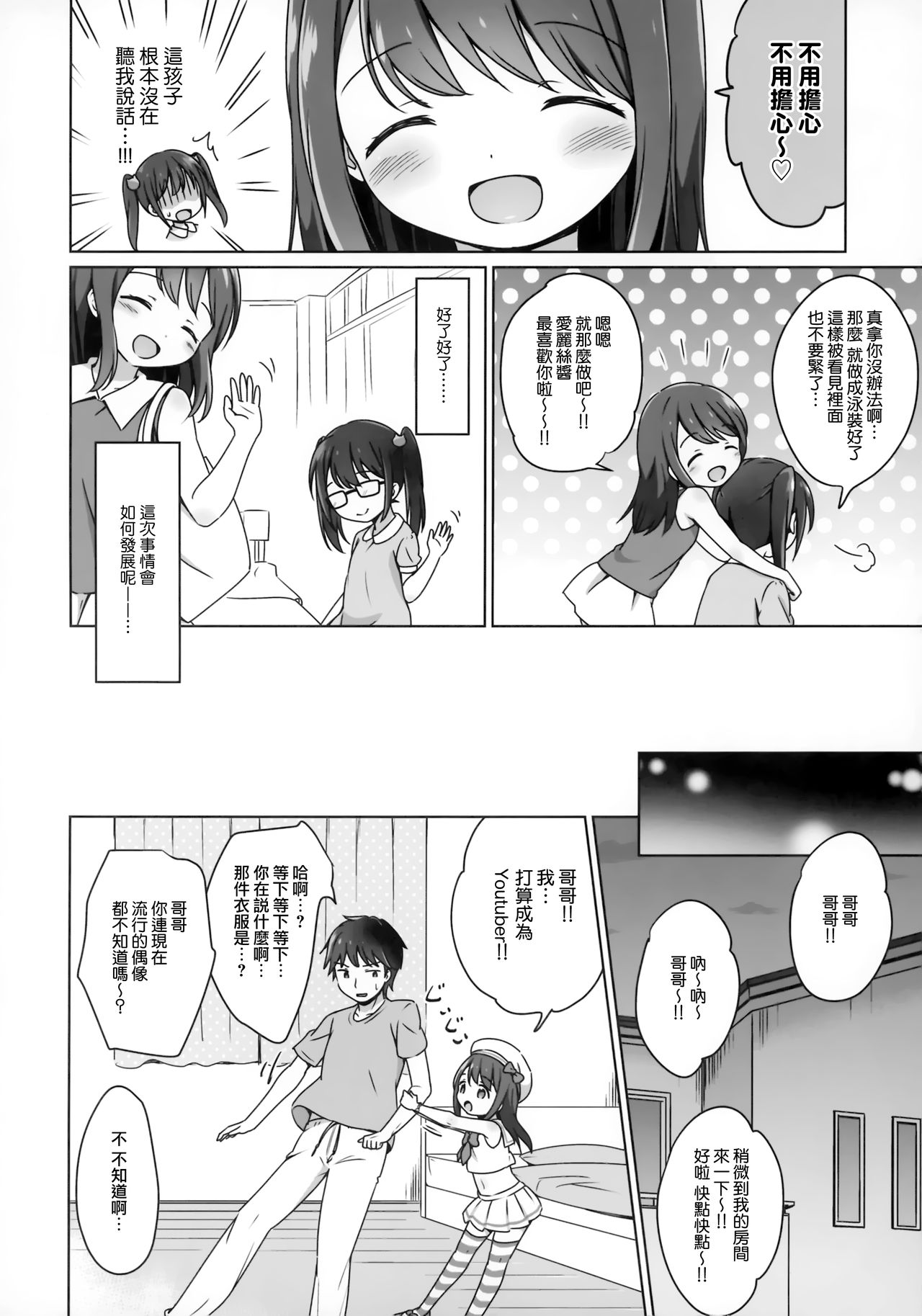 (C94) [にぽにぽ (白奈美琴)] ろりこみ11 [中国翻訳]