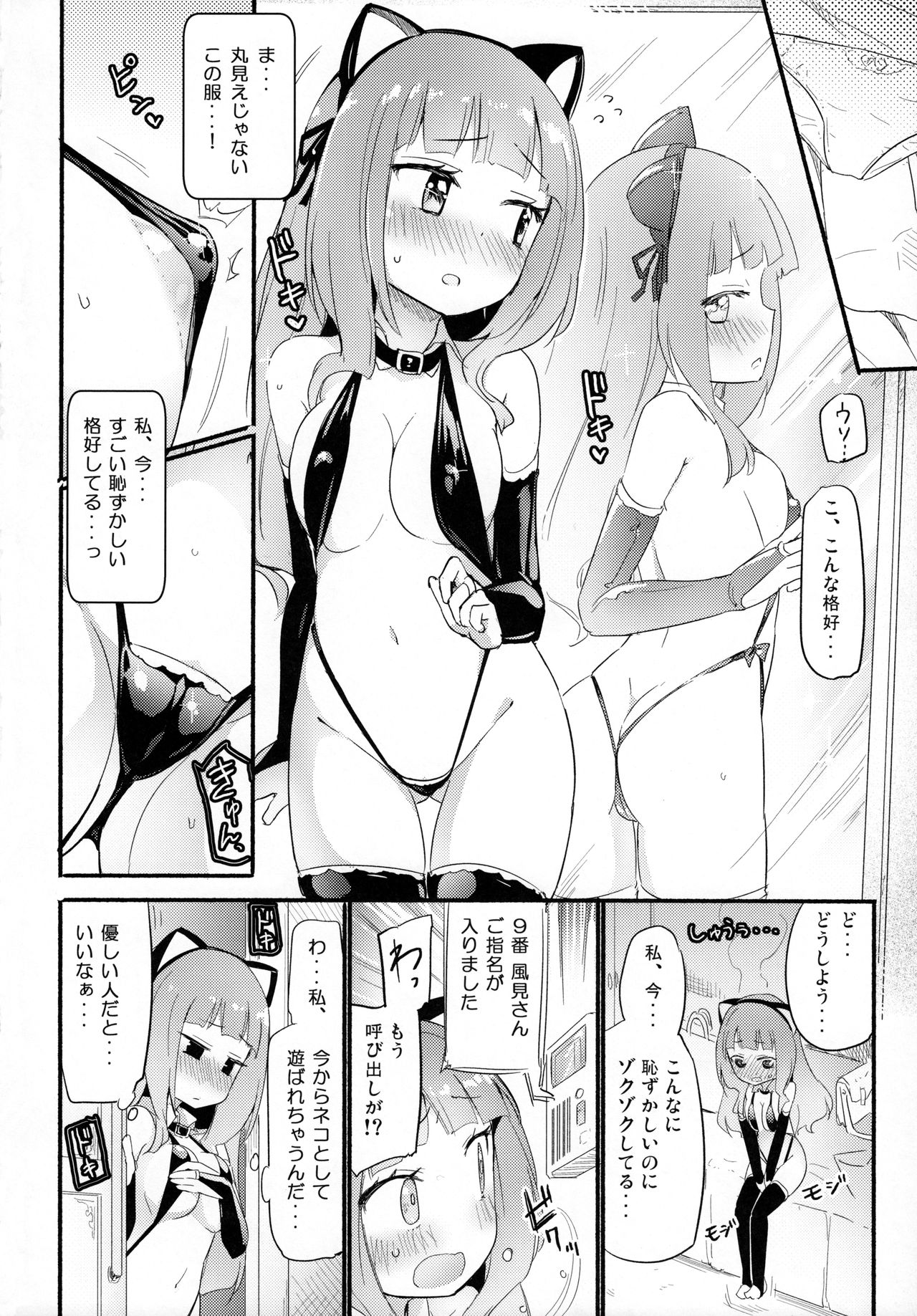 (コミティア124) [ほむら屋★プレアデス、SC (焔すばる、牛乳リンダ)] タチまっしぐら 2 ～ネコ♀カフェ百合合同 II～