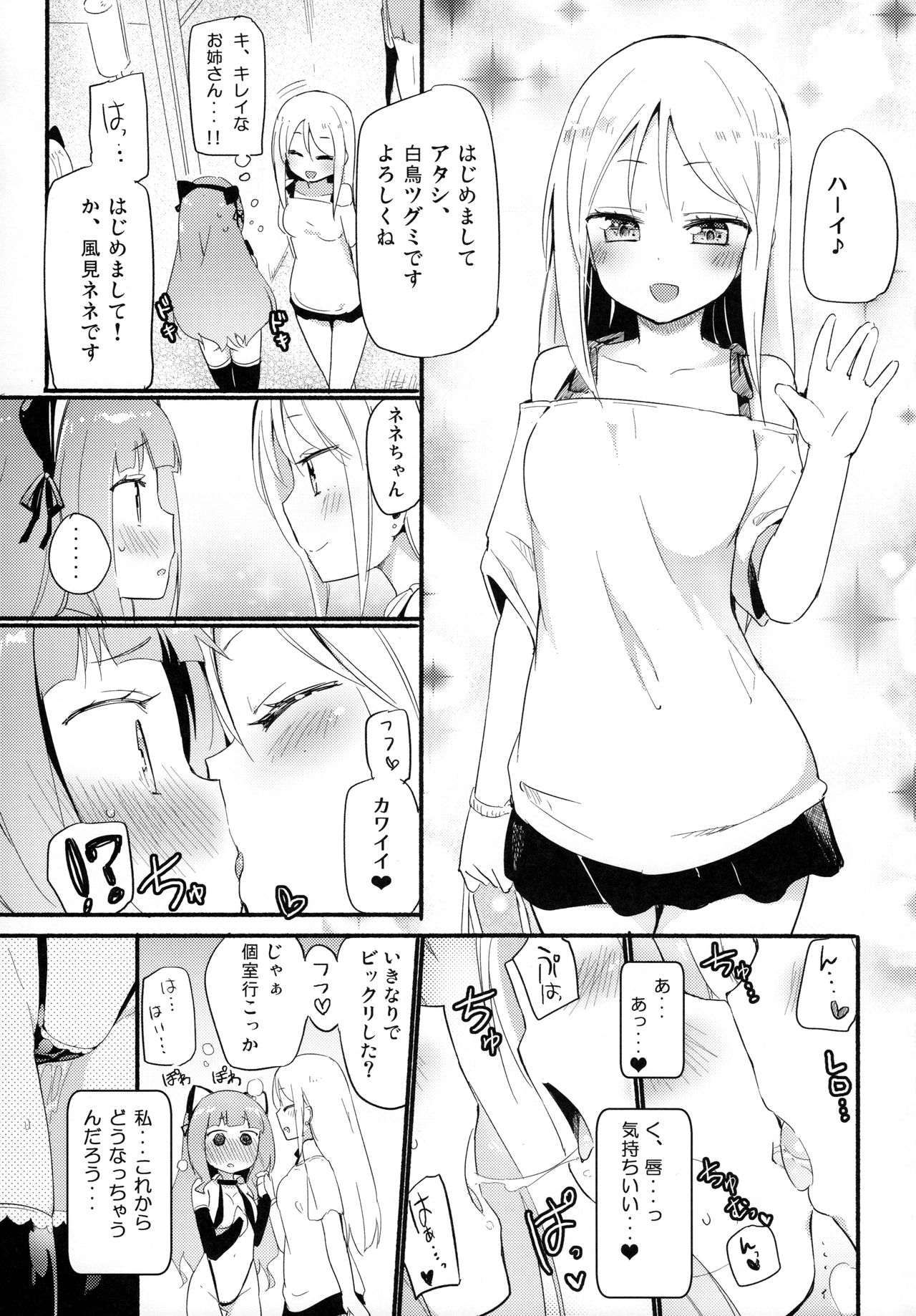 (コミティア124) [ほむら屋★プレアデス、SC (焔すばる、牛乳リンダ)] タチまっしぐら 2 ～ネコ♀カフェ百合合同 II～