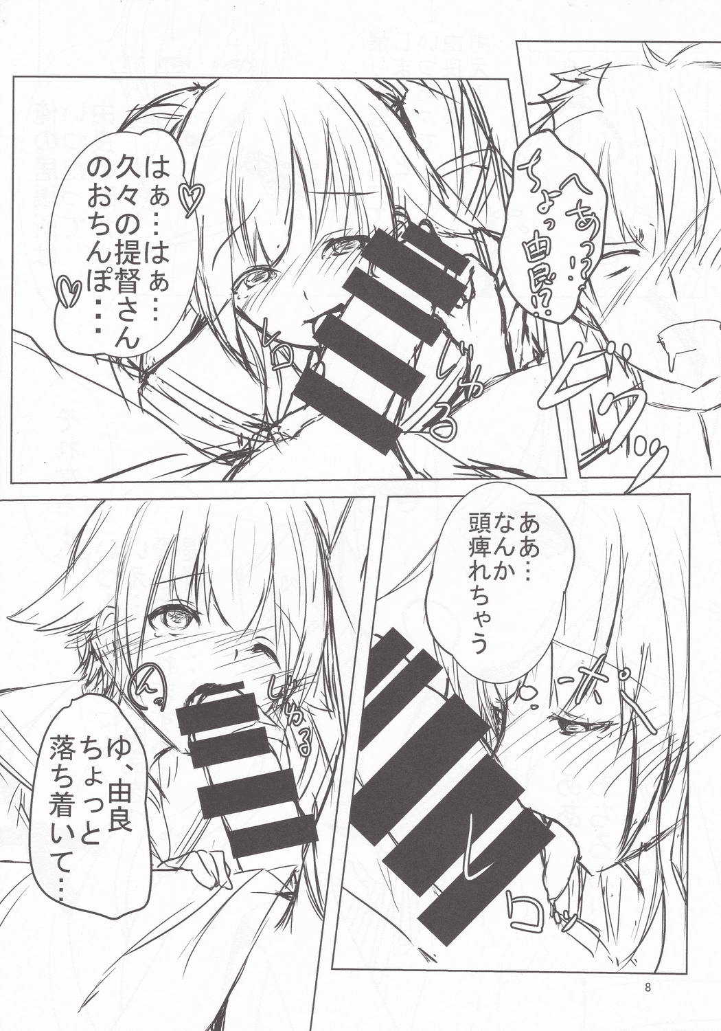 (C93) [アルミ制限B地区 (ひろ(仮))] 由良ともっともっと!イチャラブしよっ♡ (艦隊これくしょん -艦これ-)