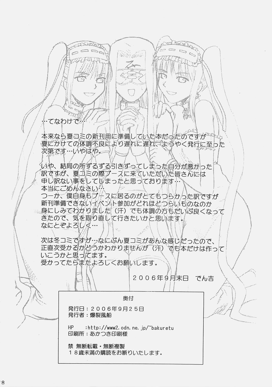 [爆裂風船 (でん吉)] Fate/delusions of grandeur (Fate/hollow ataraxia) [中国翻訳]