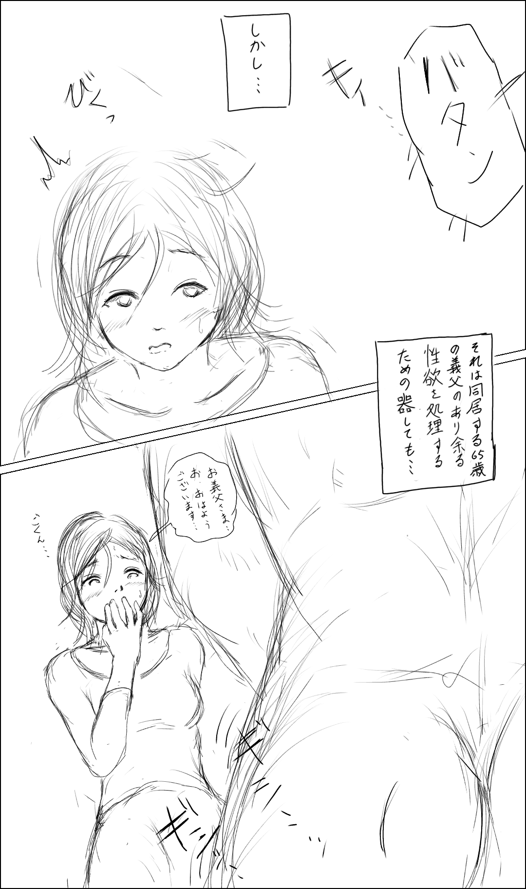 [みちゃん] 義父と嫁