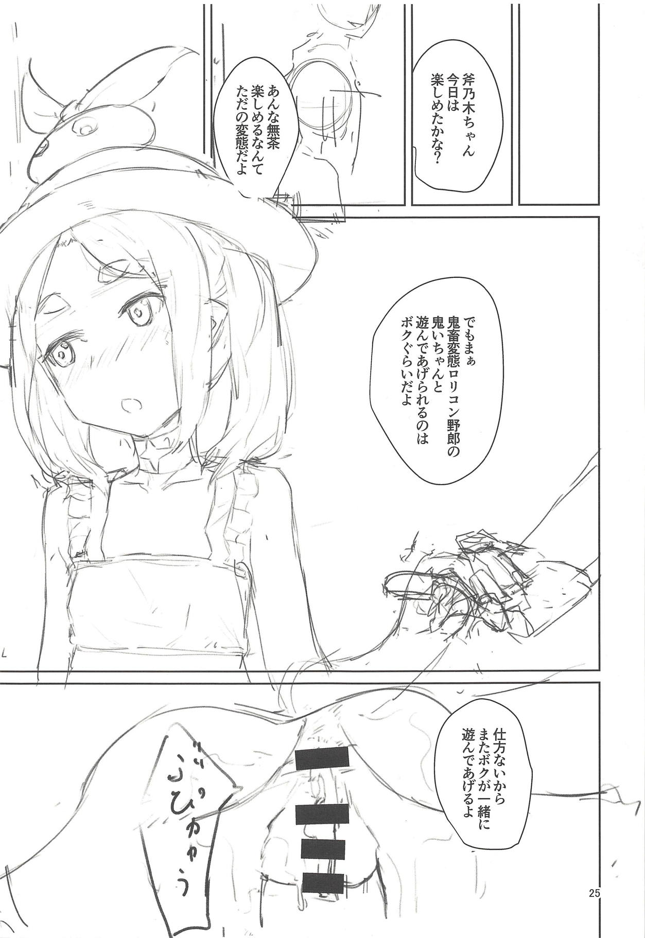 (C94) [茶番茶番茶 (番茶)] おののきちゃんであそぼう3 (化物語)