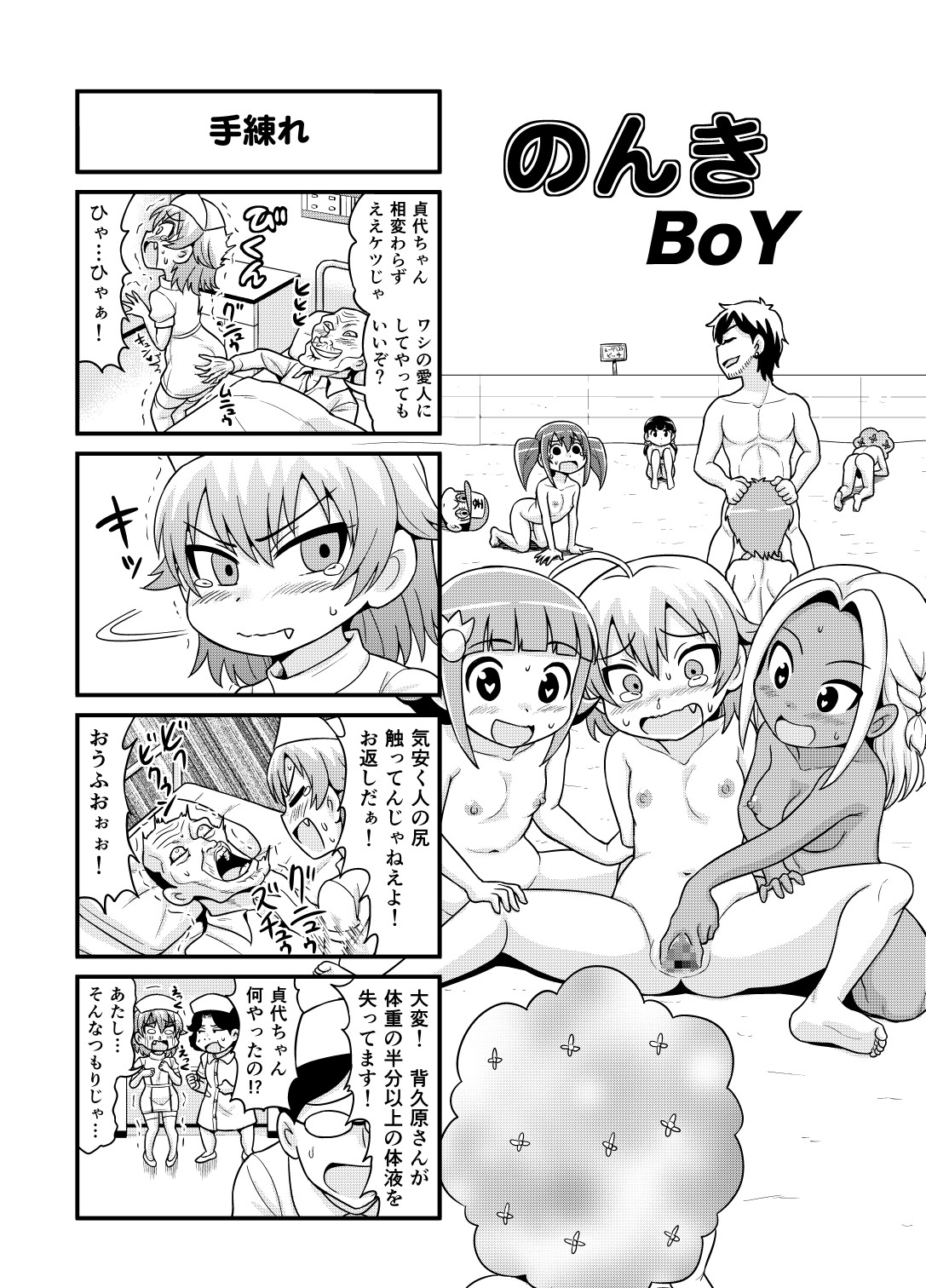 [がちょん次郎] のんきBOY 1-33