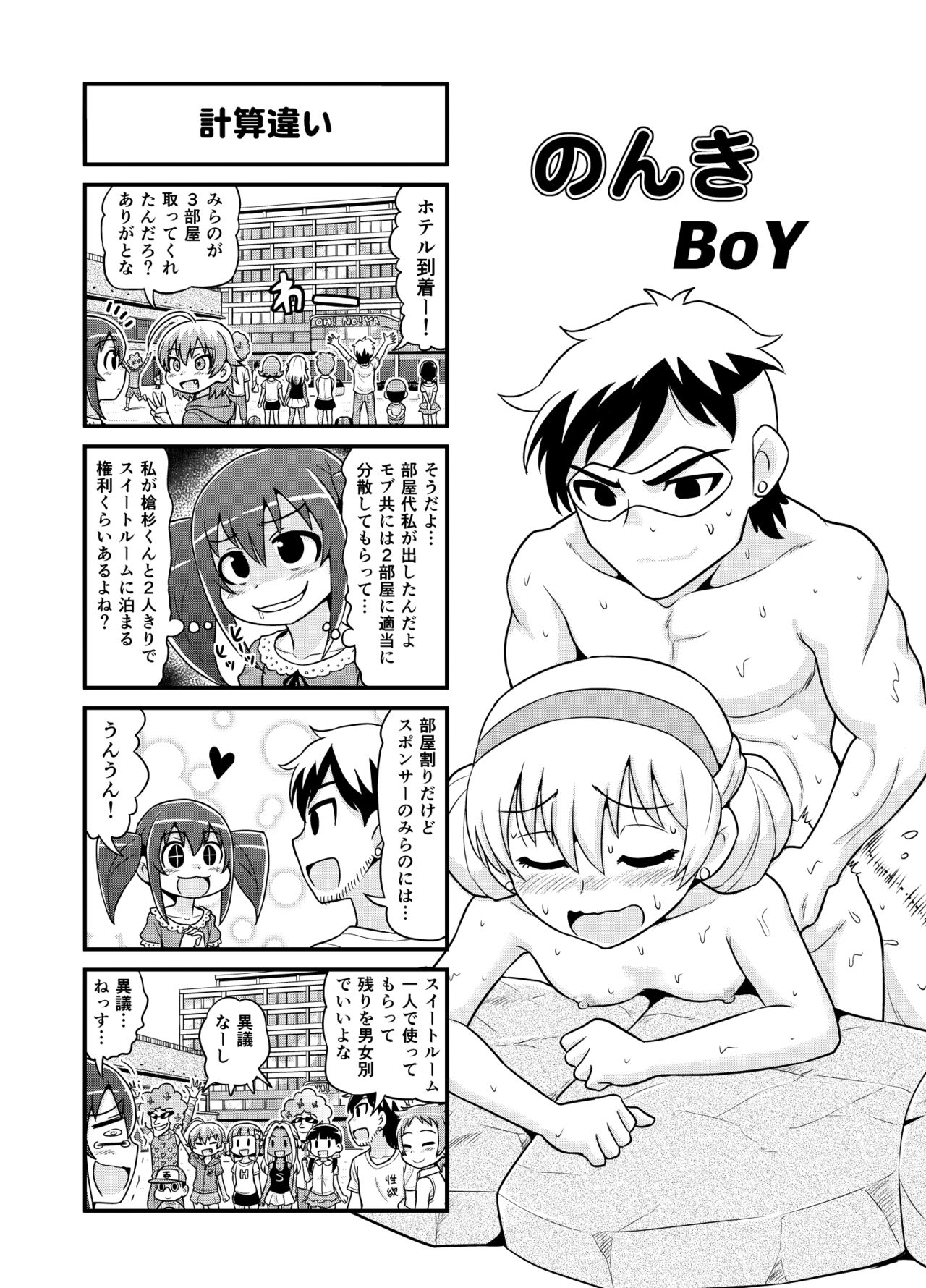 [がちょん次郎] のんきBOY 1-33