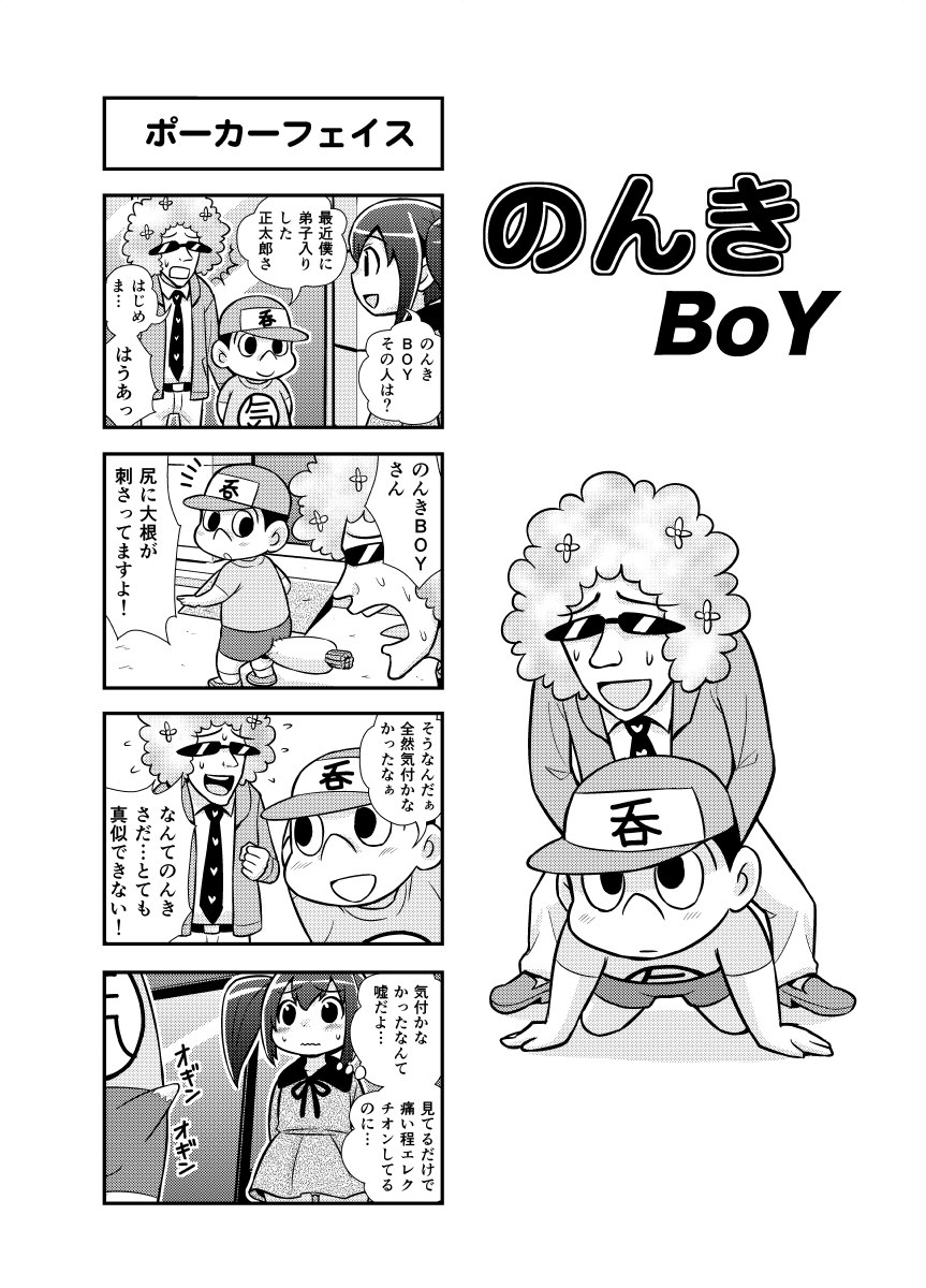 [がちょん次郎] のんきBOY 1-33