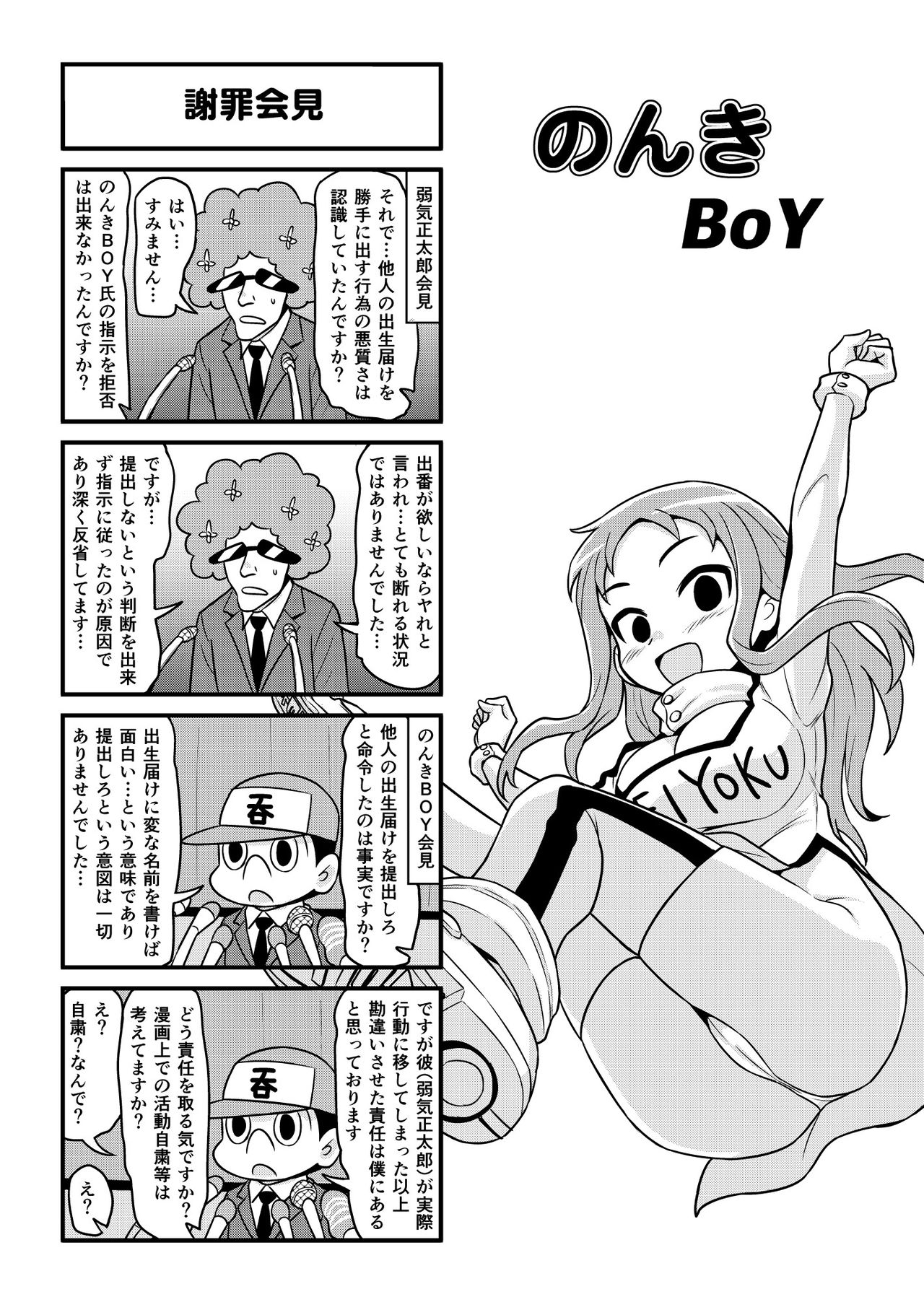 [がちょん次郎] のんきBOY 1-33