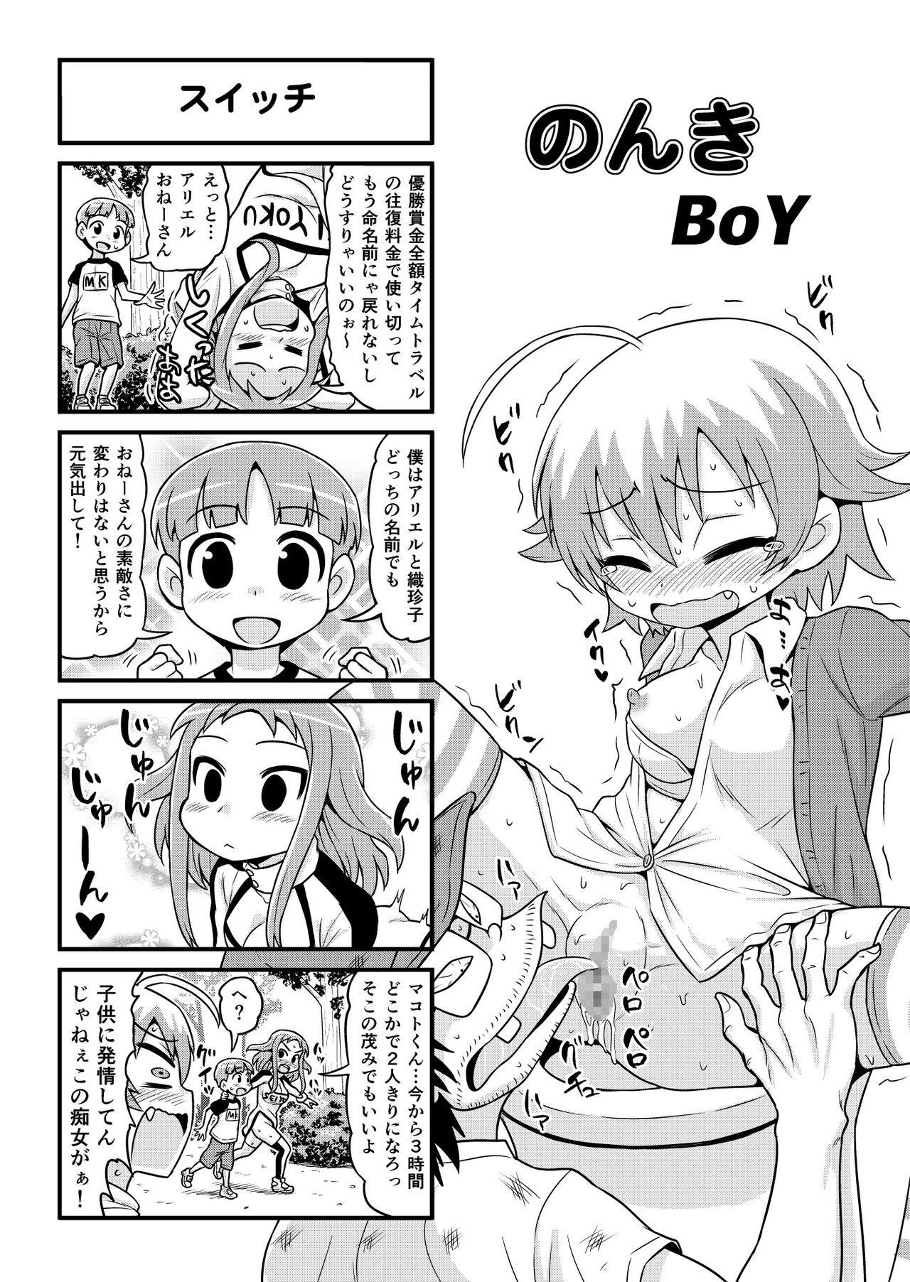 [がちょん次郎] のんきBOY 1-33