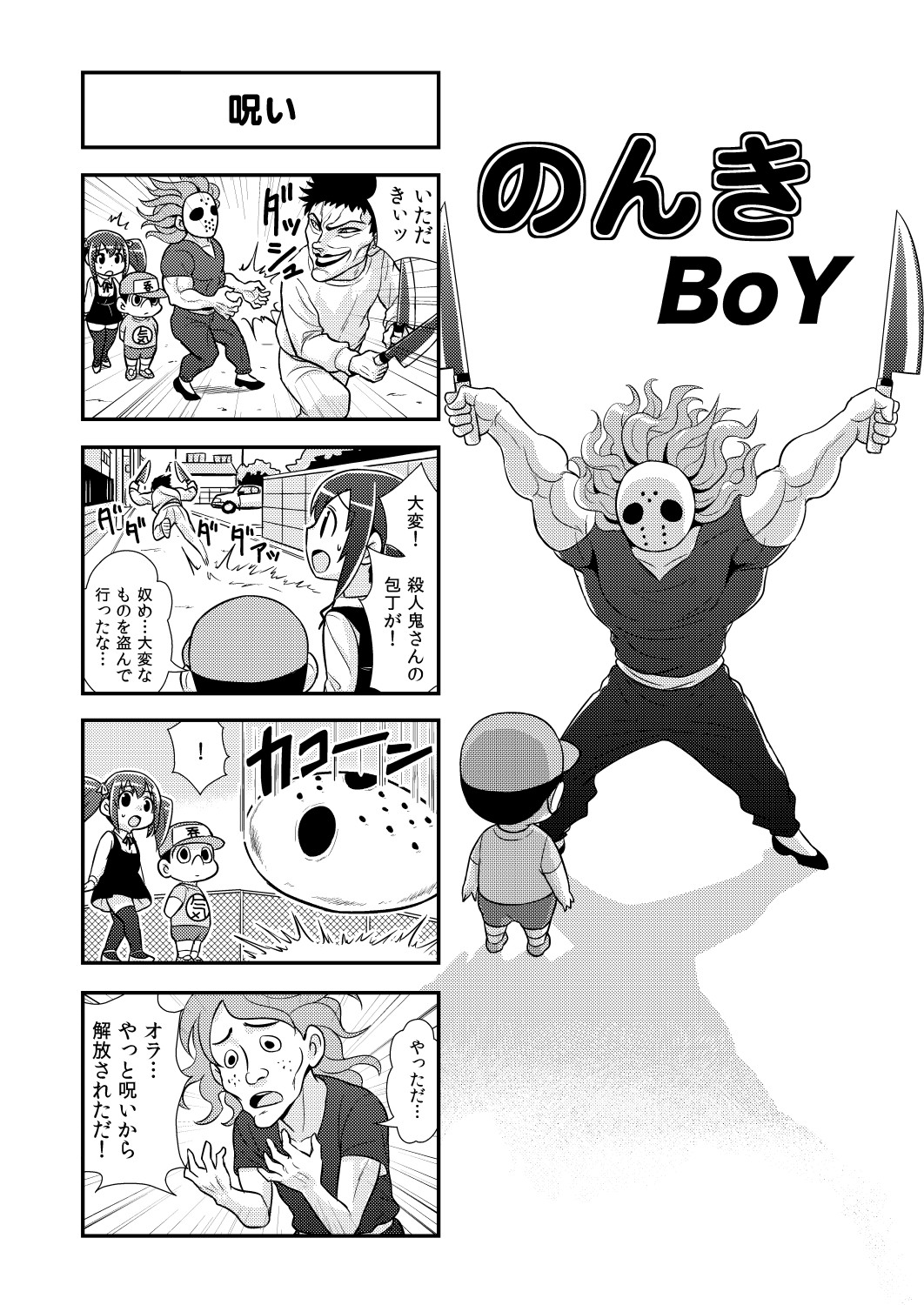 [がちょん次郎] のんきBOY 1-33