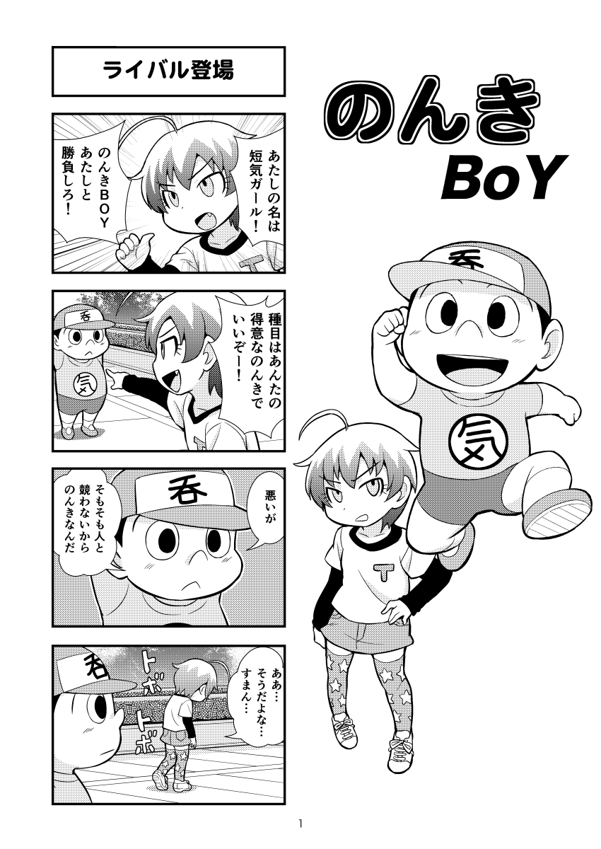 [がちょん次郎] のんきBOY 1-33