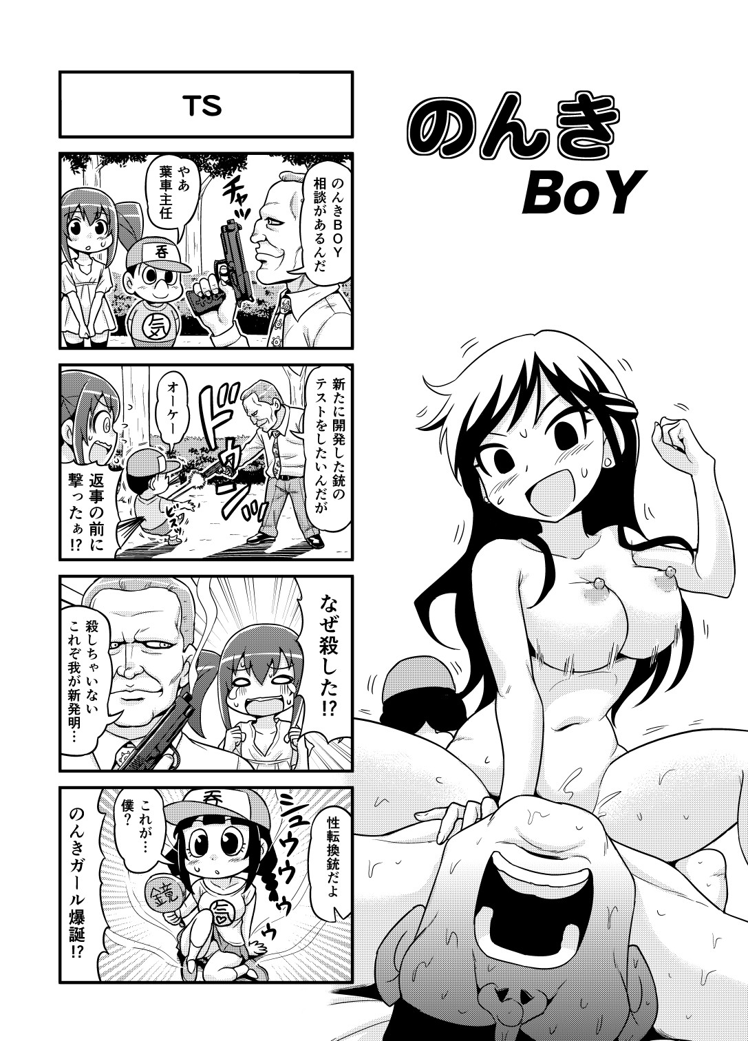 [がちょん次郎] のんきBOY 1-33