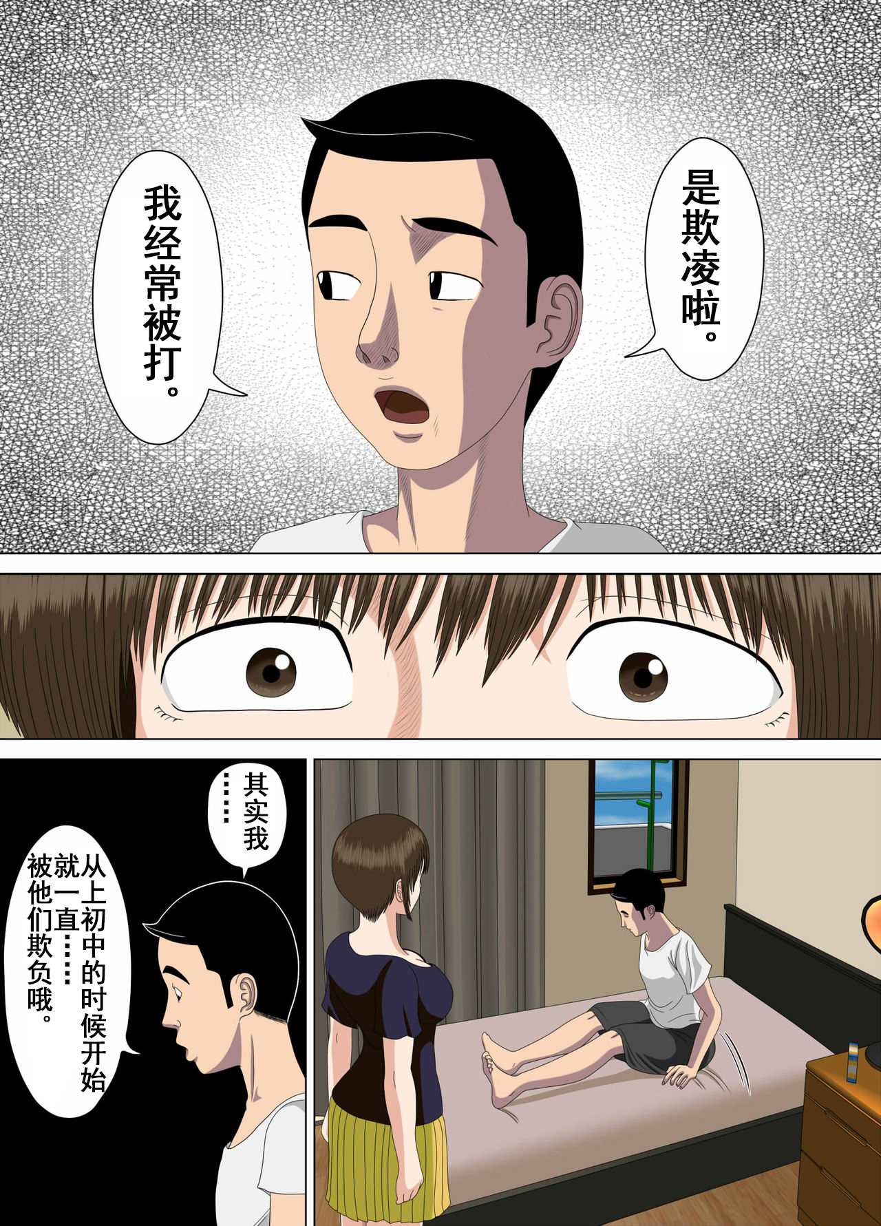 [水無月三日] 悪夢1～僕だけの先生～ [中国翻訳]