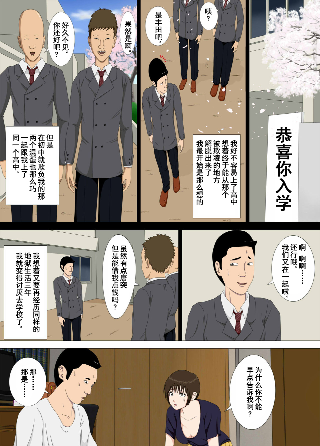 [水無月三日] 悪夢1～僕だけの先生～ [中国翻訳]
