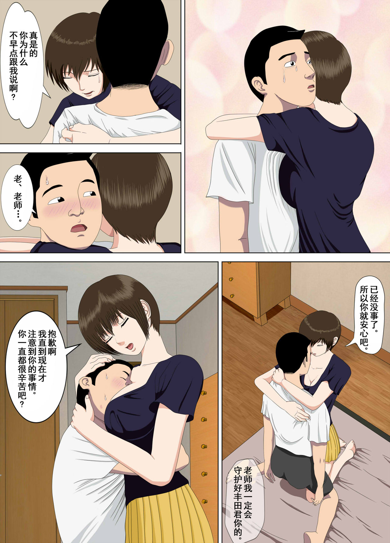 [水無月三日] 悪夢1～僕だけの先生～ [中国翻訳]