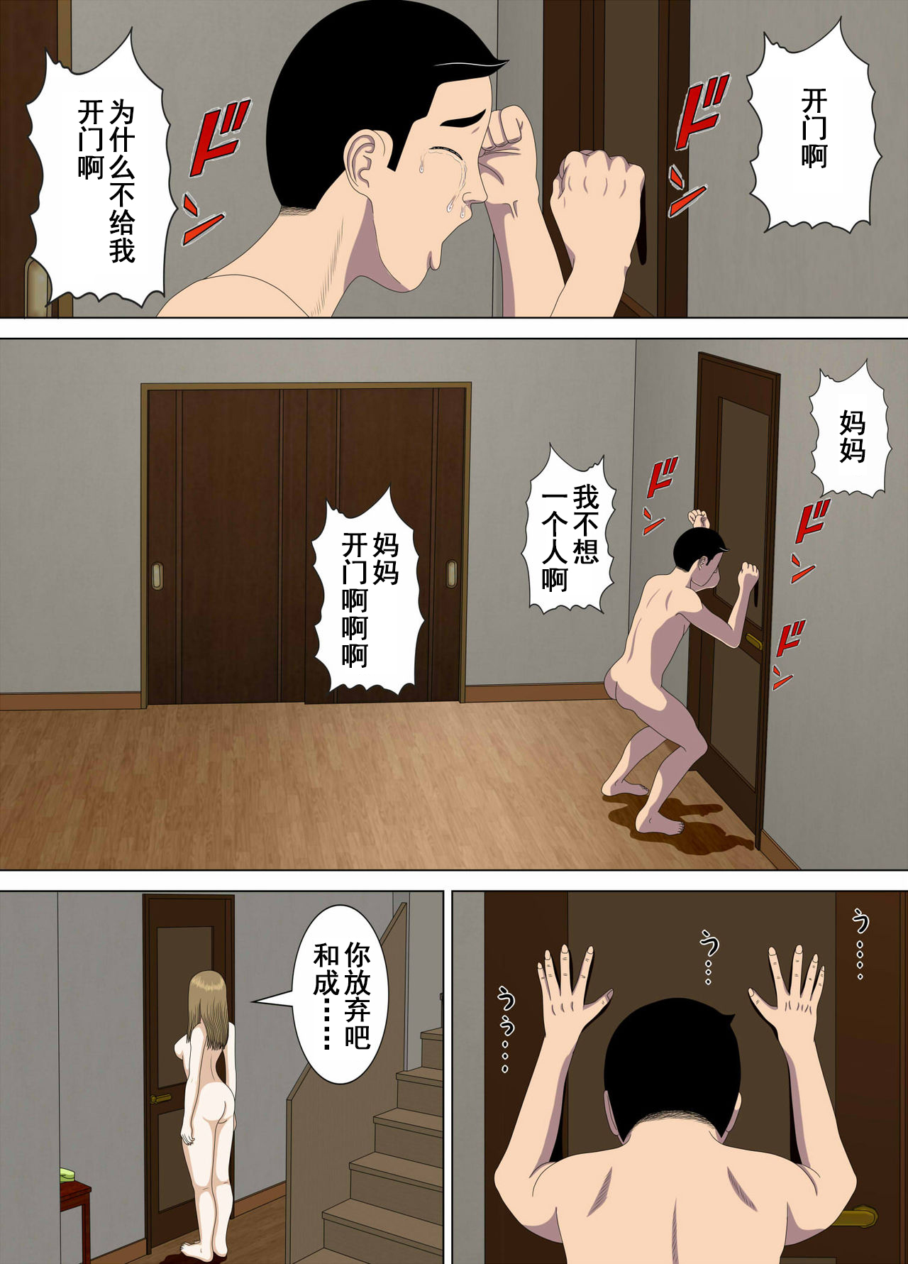 [水無月三日] 悪夢1～僕だけの先生～ [中国翻訳]