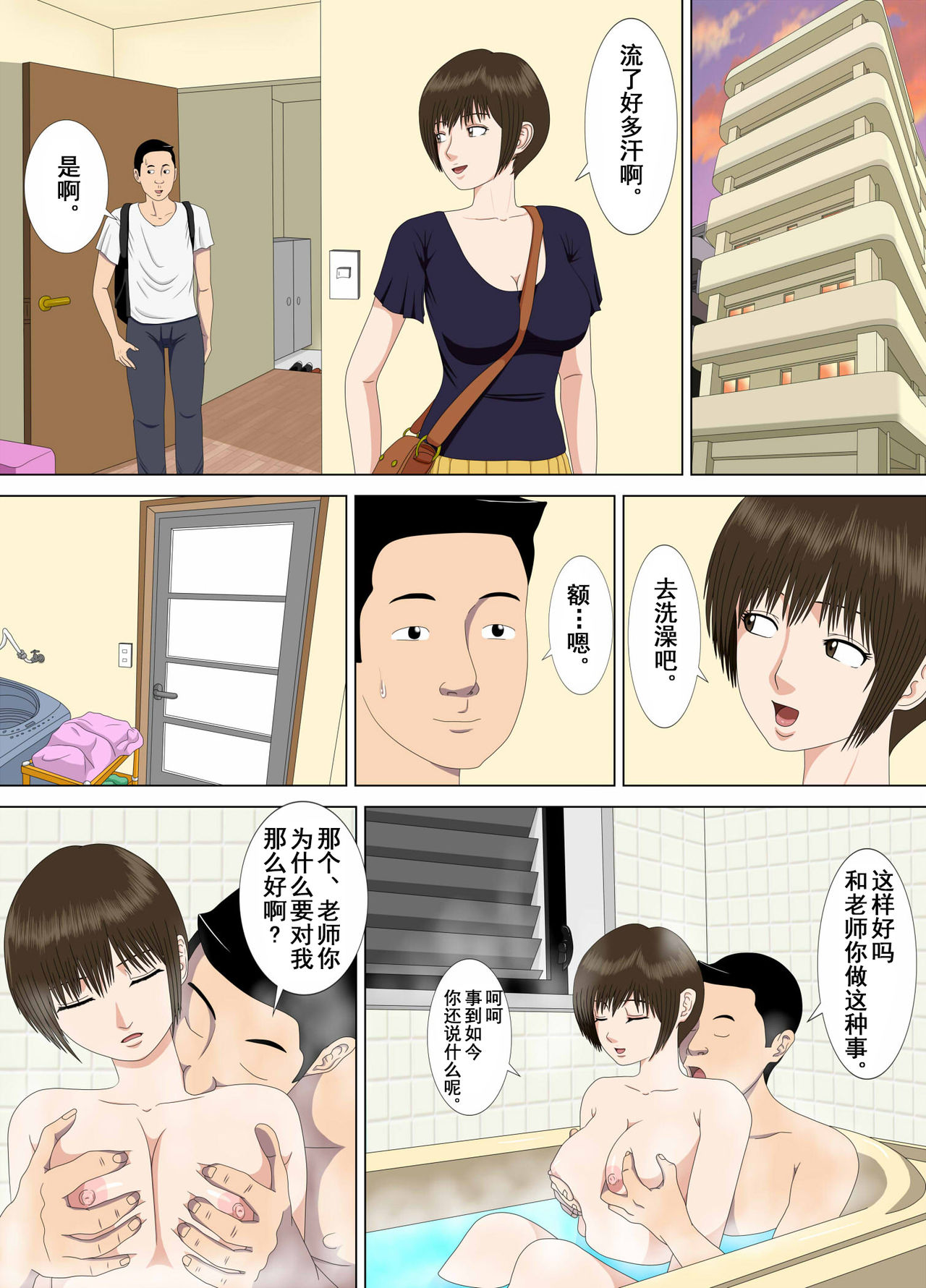 [水無月三日] 悪夢1～僕だけの先生～ [中国翻訳]