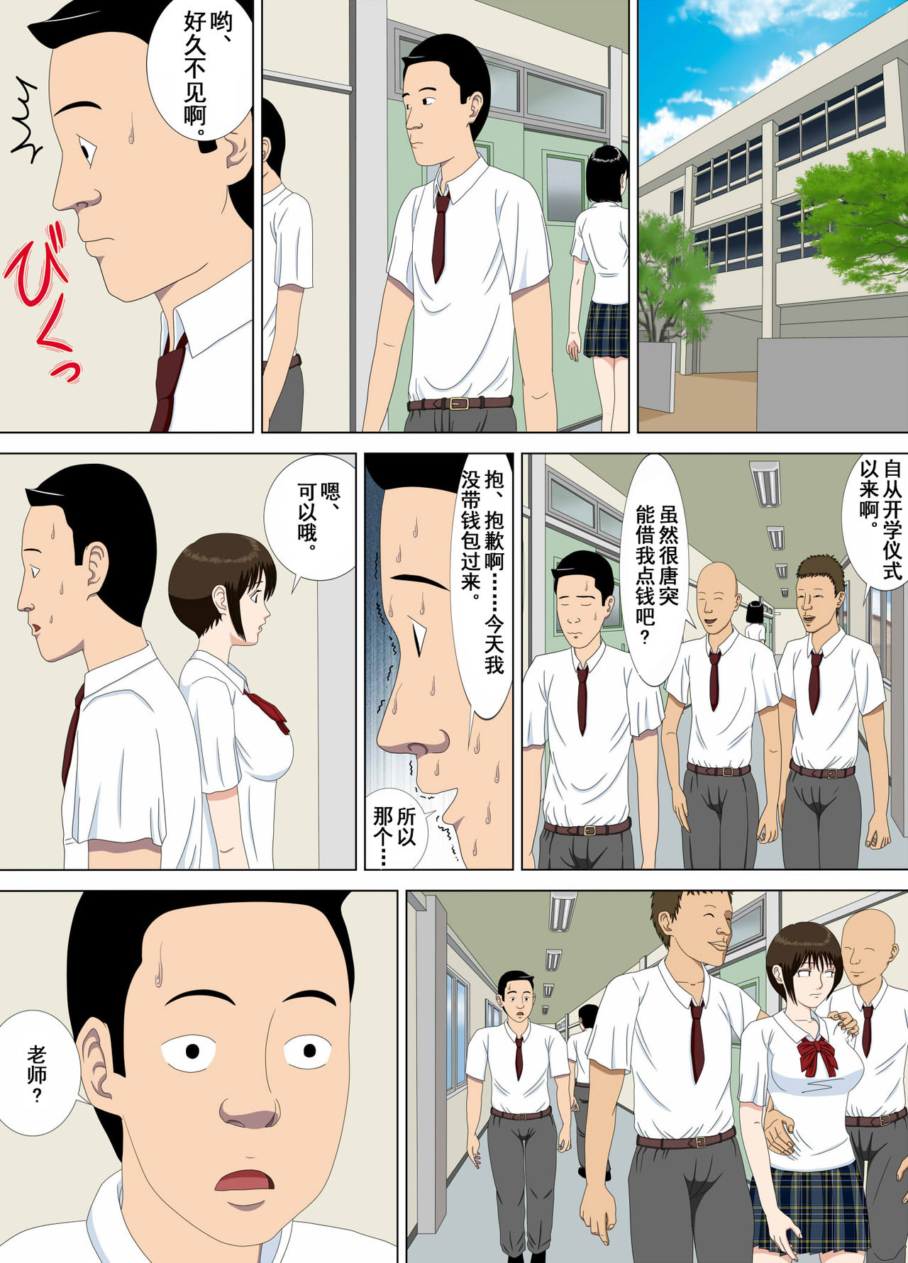 [水無月三日] 悪夢1～僕だけの先生～ [中国翻訳]