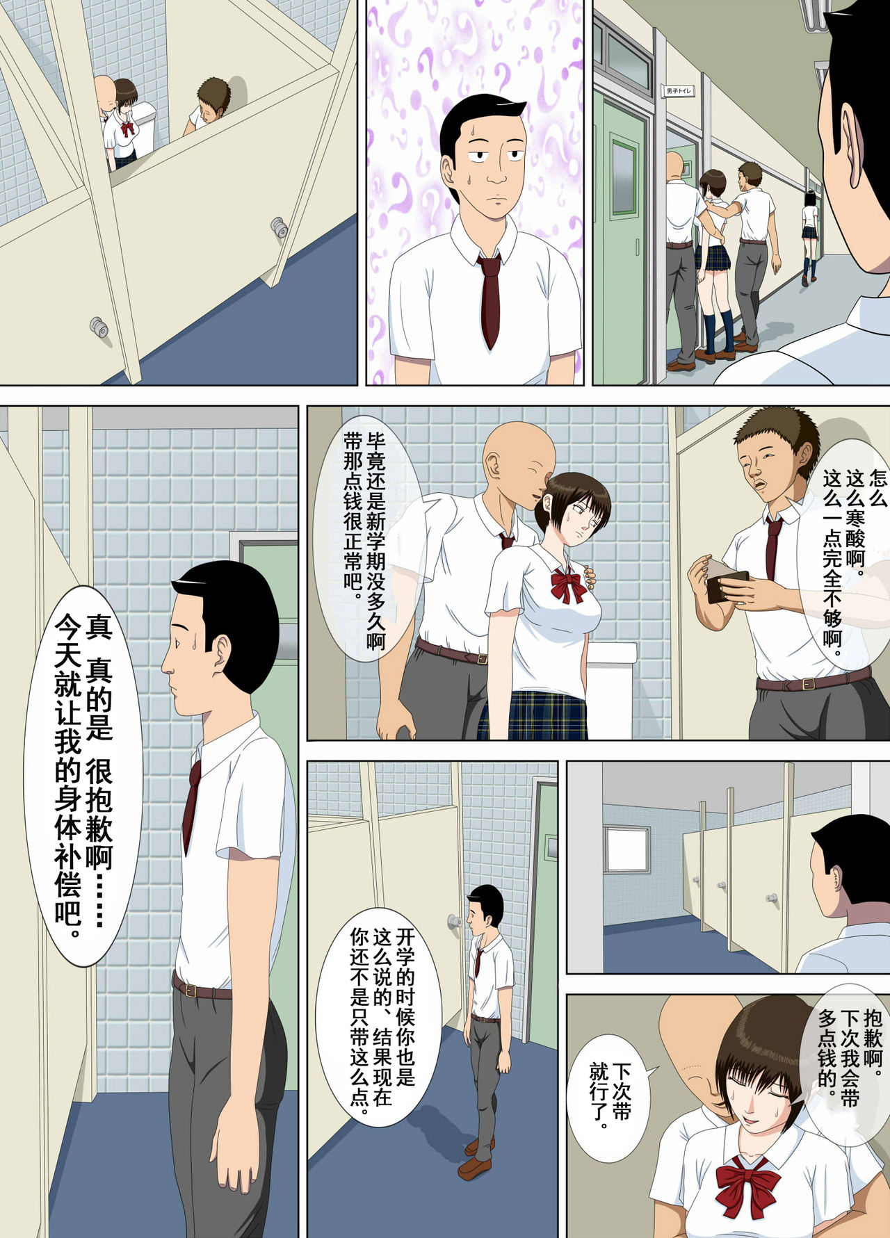 [水無月三日] 悪夢1～僕だけの先生～ [中国翻訳]