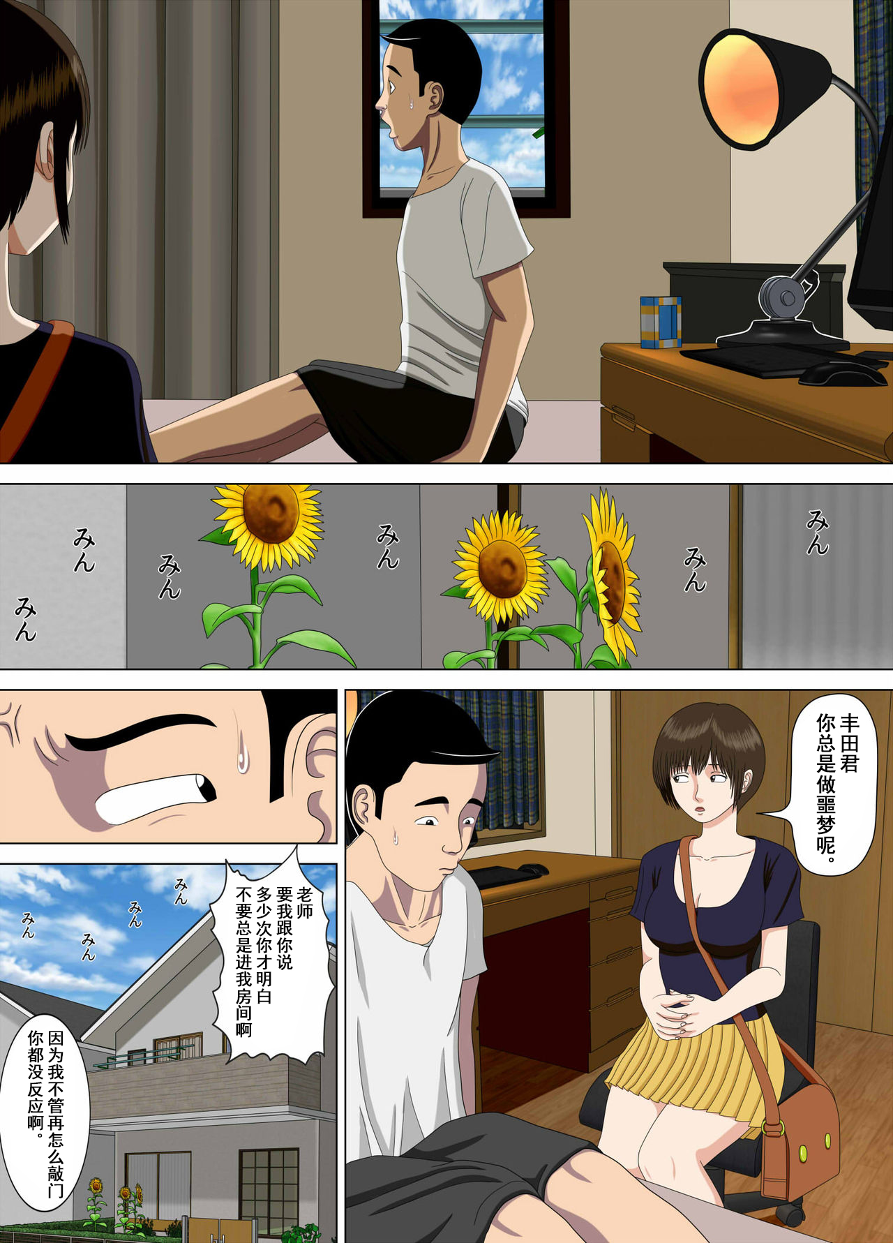 [水無月三日] 悪夢1～僕だけの先生～ [中国翻訳]