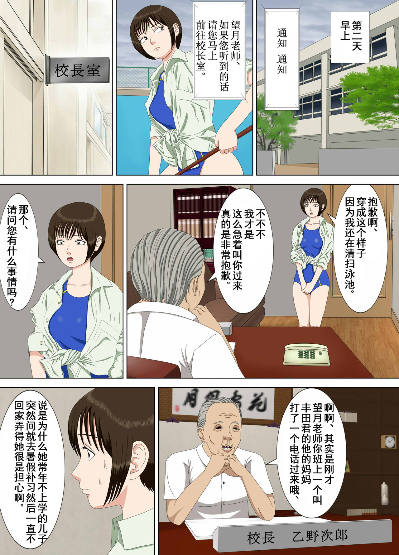 [水無月三日] 悪夢1～僕だけの先生～ [中国翻訳]