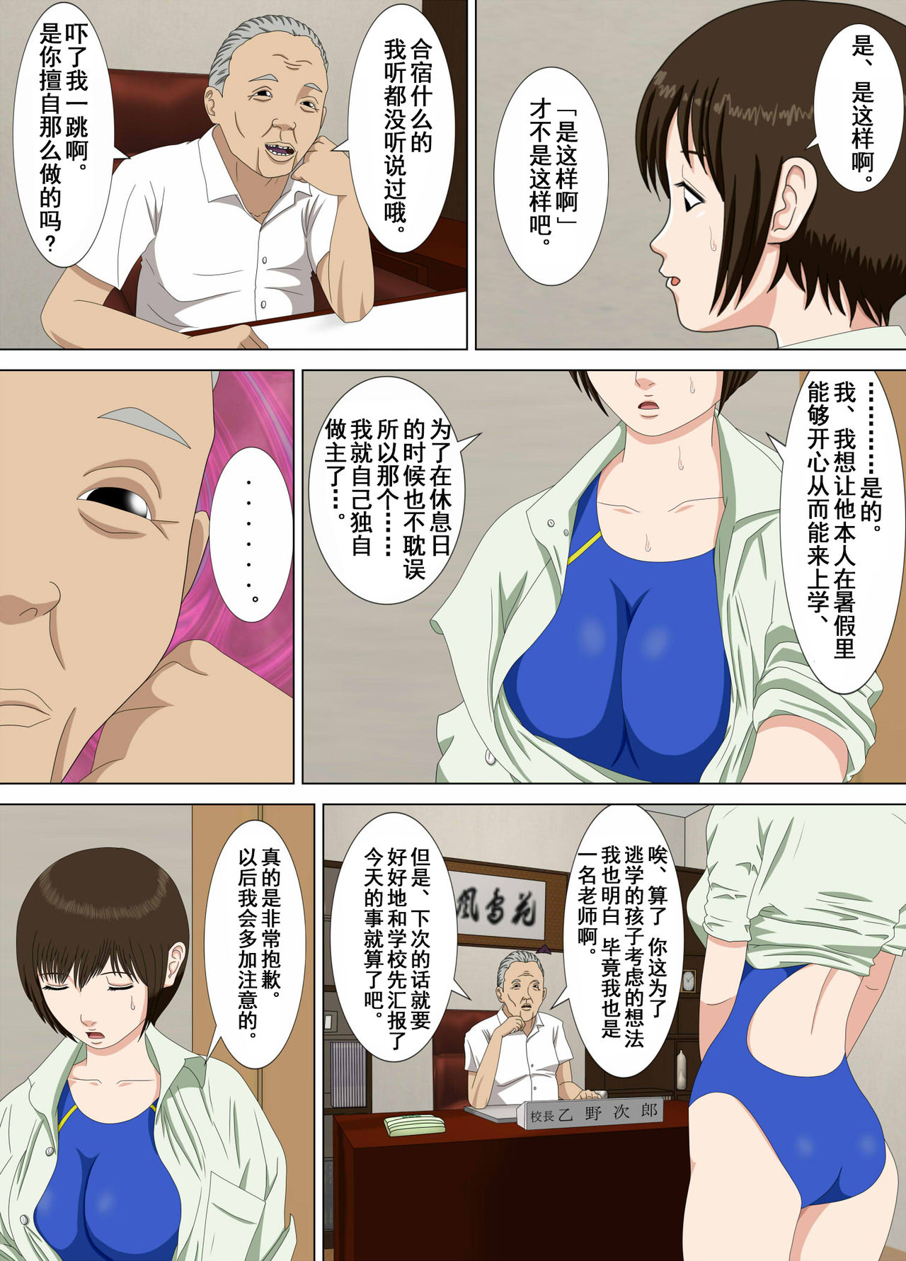 [水無月三日] 悪夢1～僕だけの先生～ [中国翻訳]