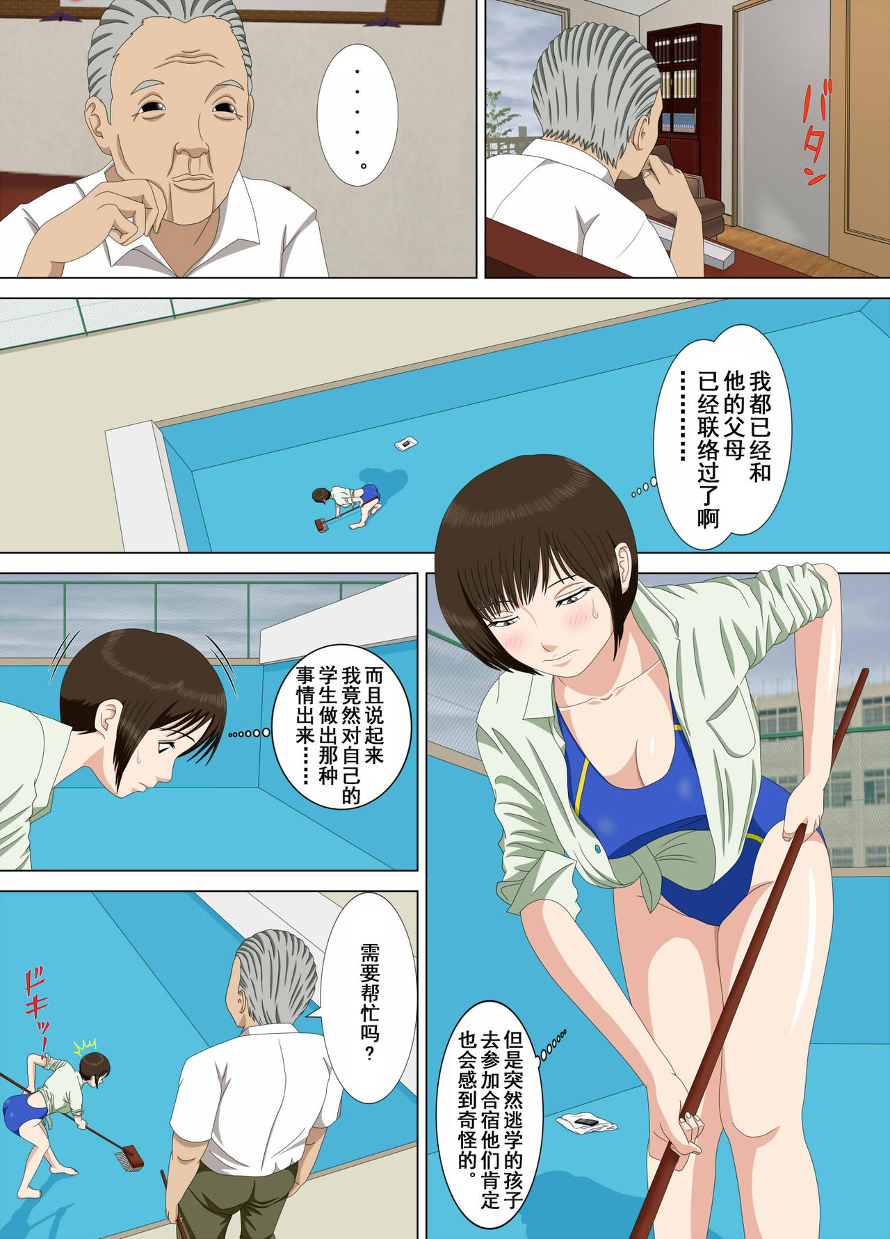 [水無月三日] 悪夢1～僕だけの先生～ [中国翻訳]