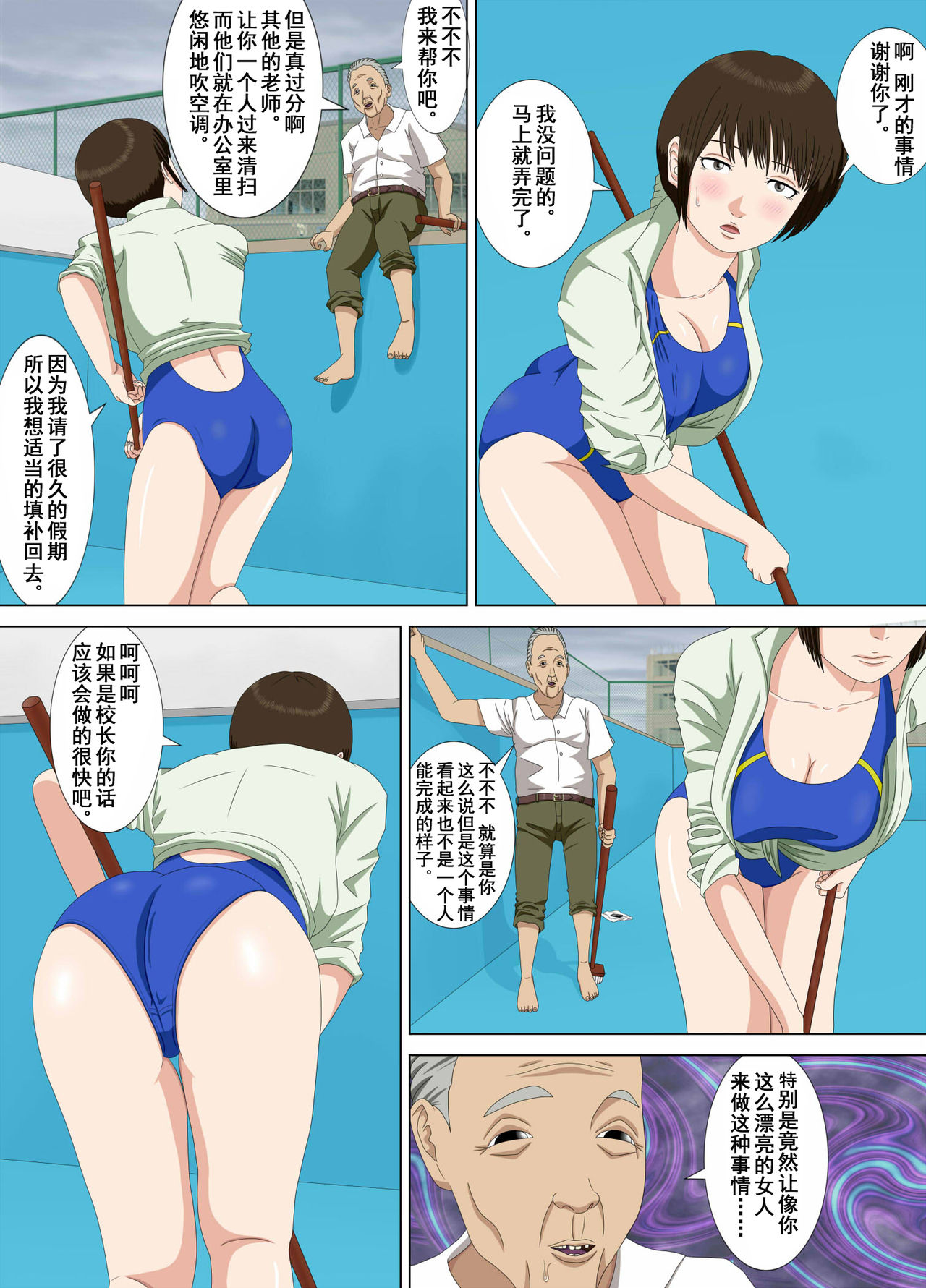 [水無月三日] 悪夢1～僕だけの先生～ [中国翻訳]