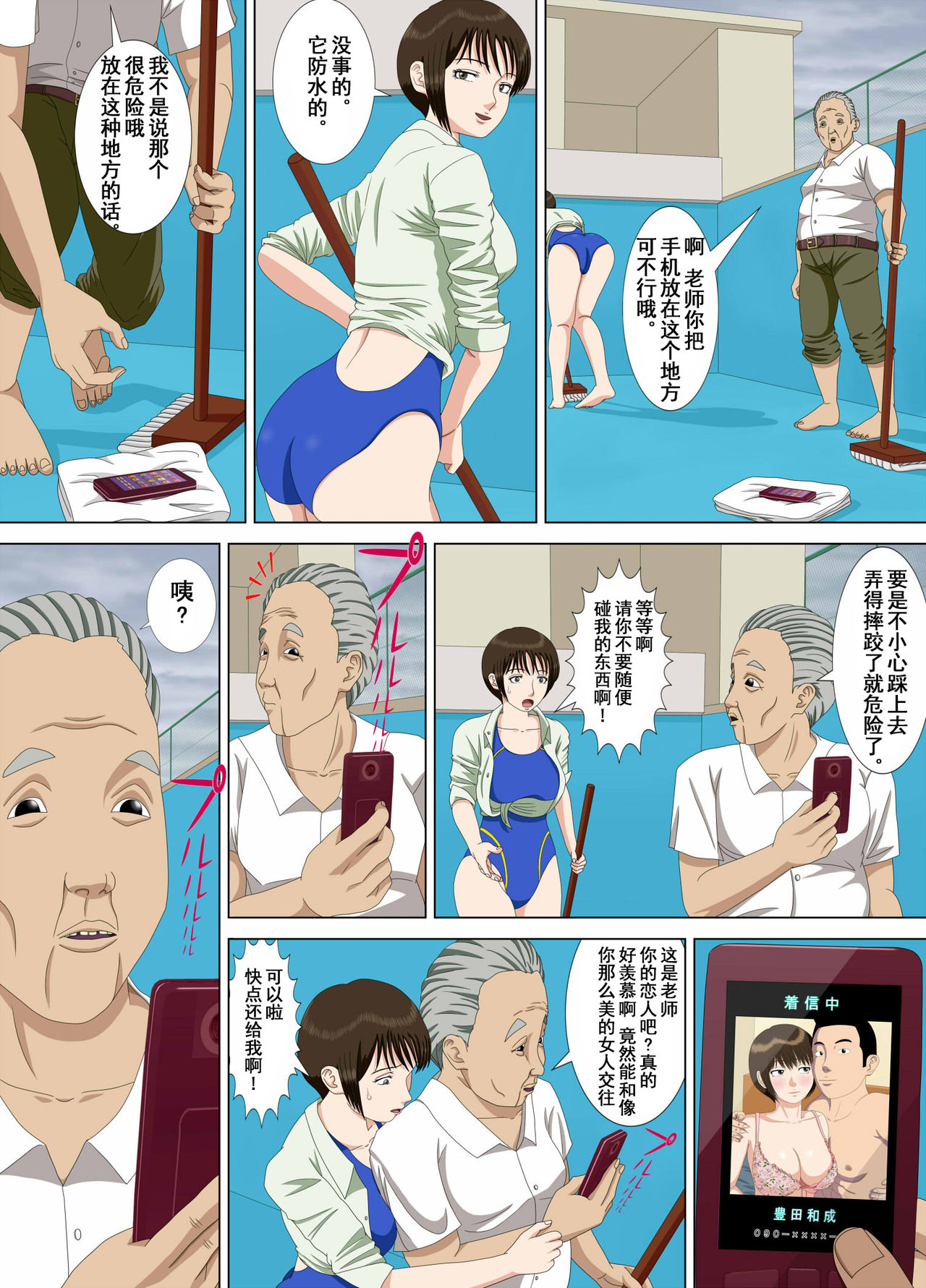 [水無月三日] 悪夢1～僕だけの先生～ [中国翻訳]