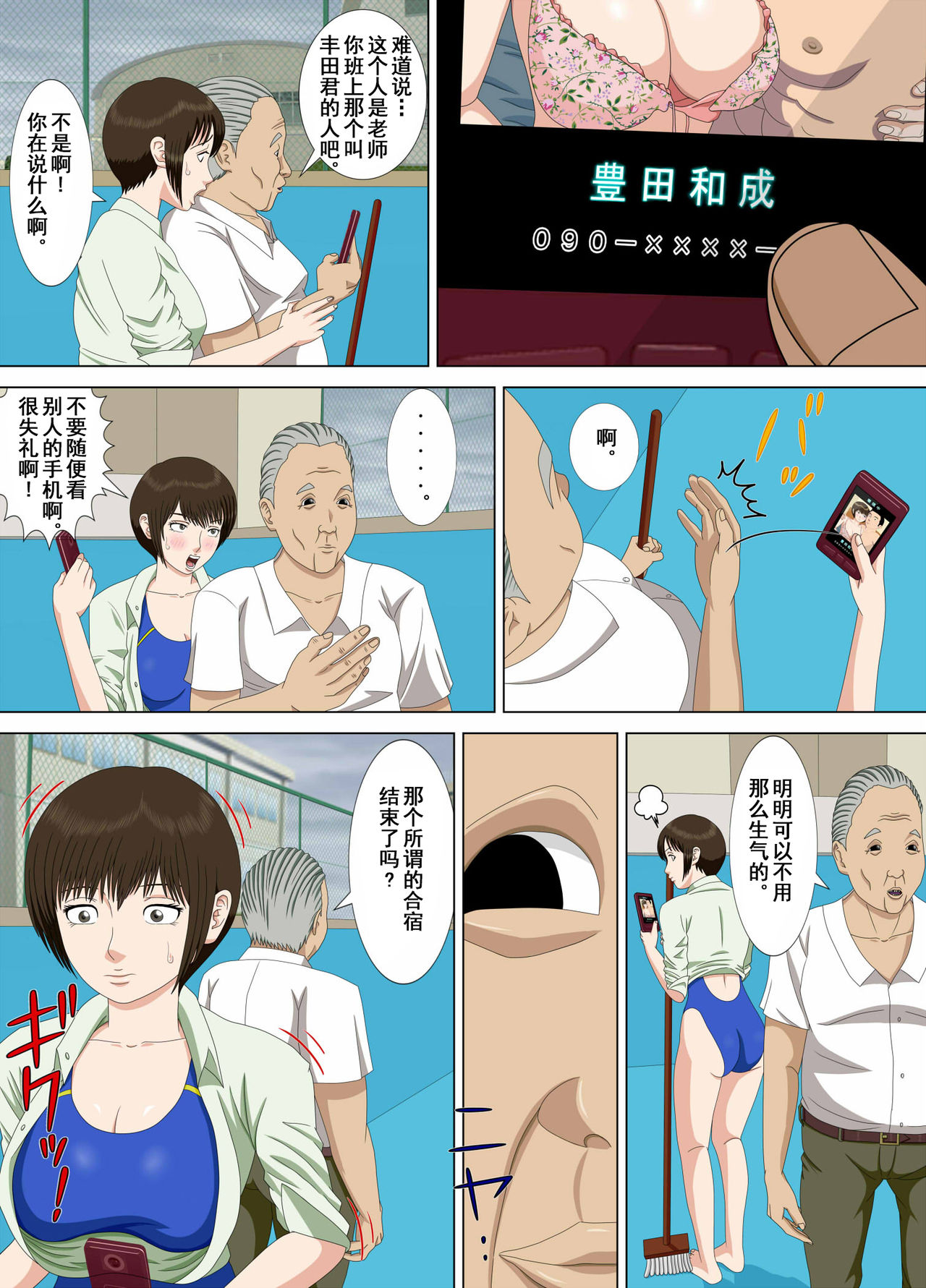 [水無月三日] 悪夢1～僕だけの先生～ [中国翻訳]