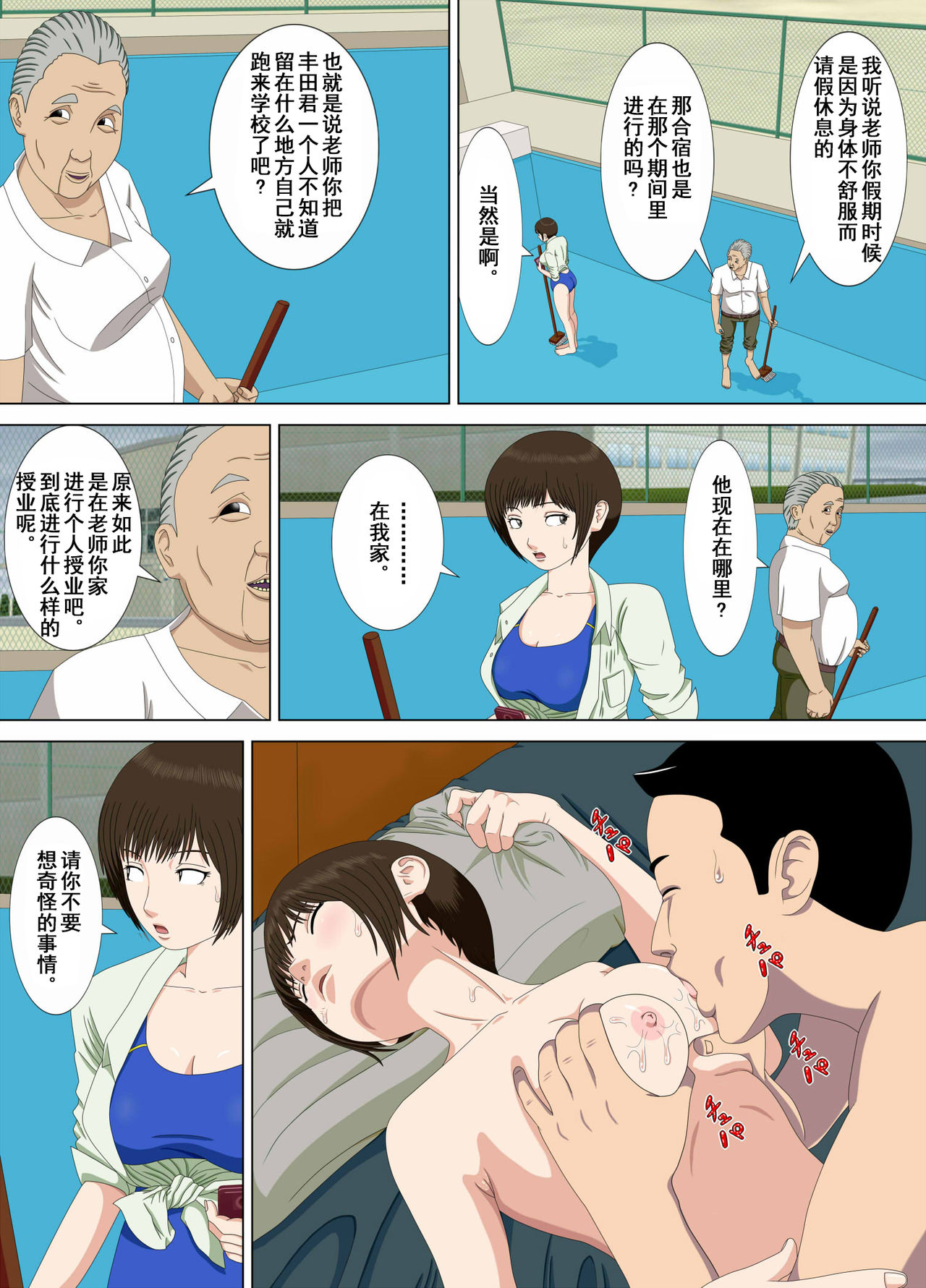 [水無月三日] 悪夢1～僕だけの先生～ [中国翻訳]