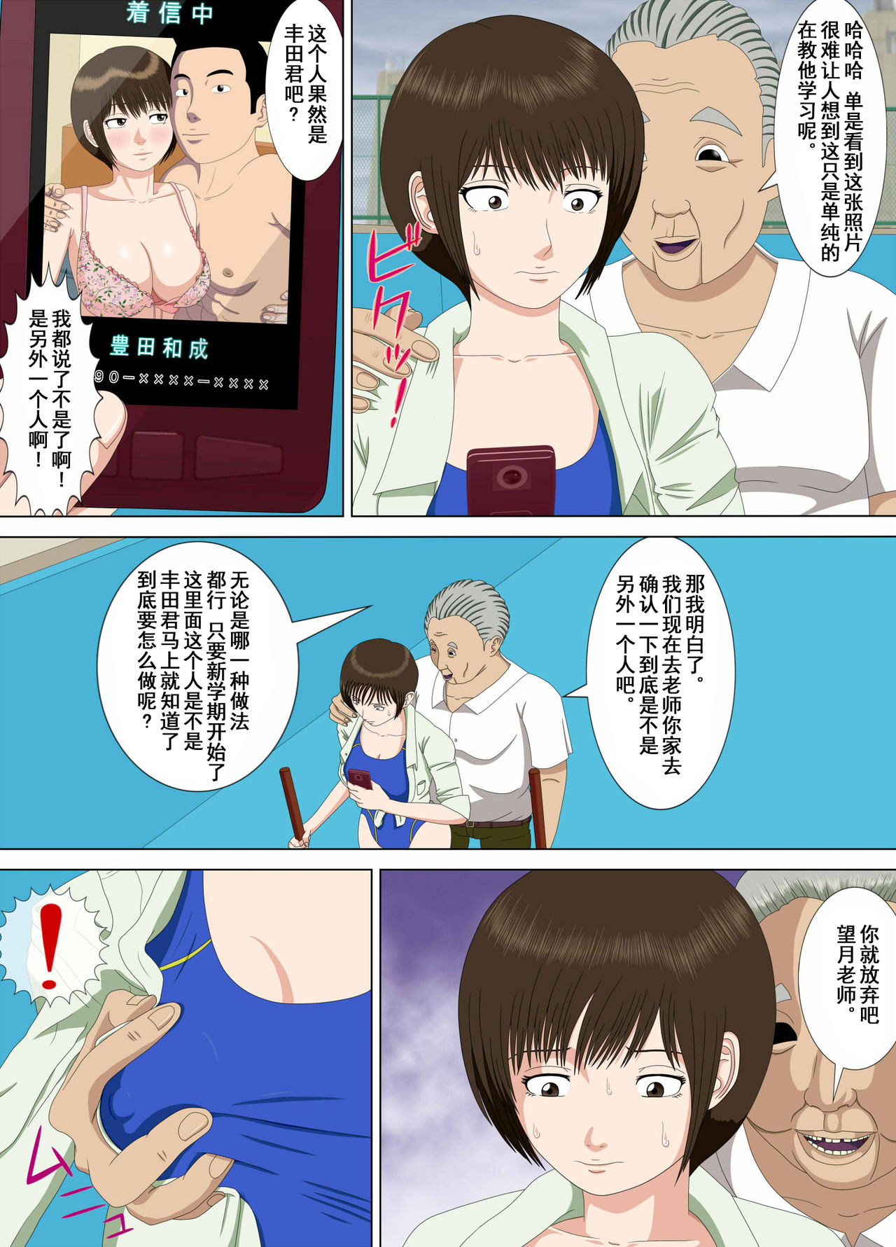 [水無月三日] 悪夢1～僕だけの先生～ [中国翻訳]