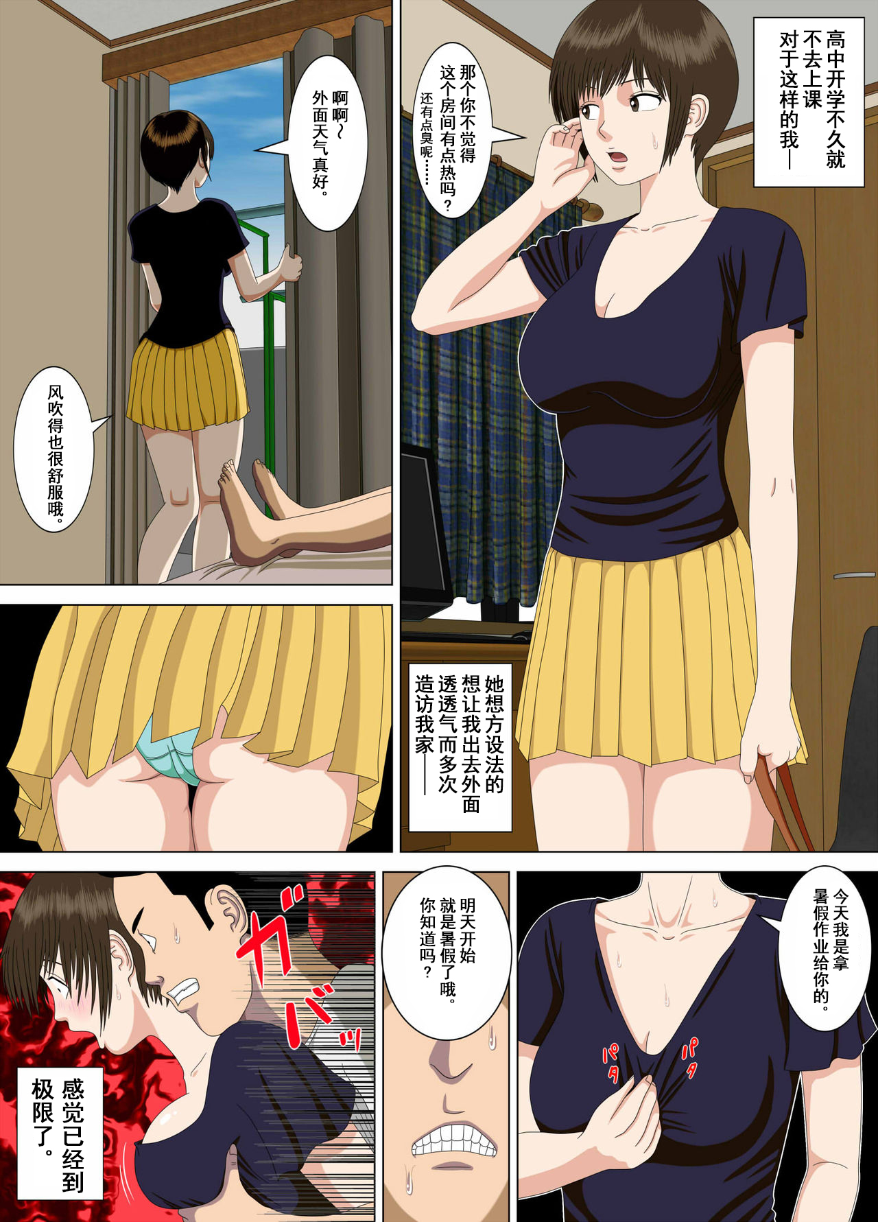 [水無月三日] 悪夢1～僕だけの先生～ [中国翻訳]