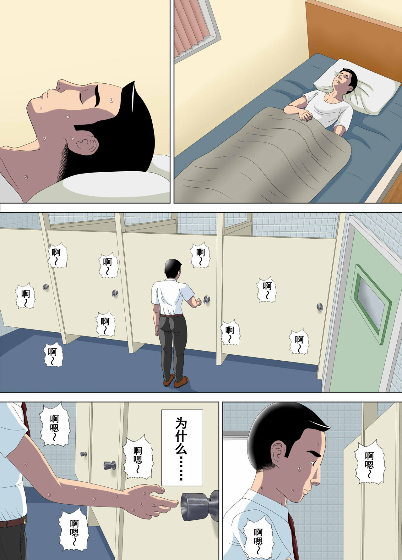 [水無月三日] 悪夢1～僕だけの先生～ [中国翻訳]