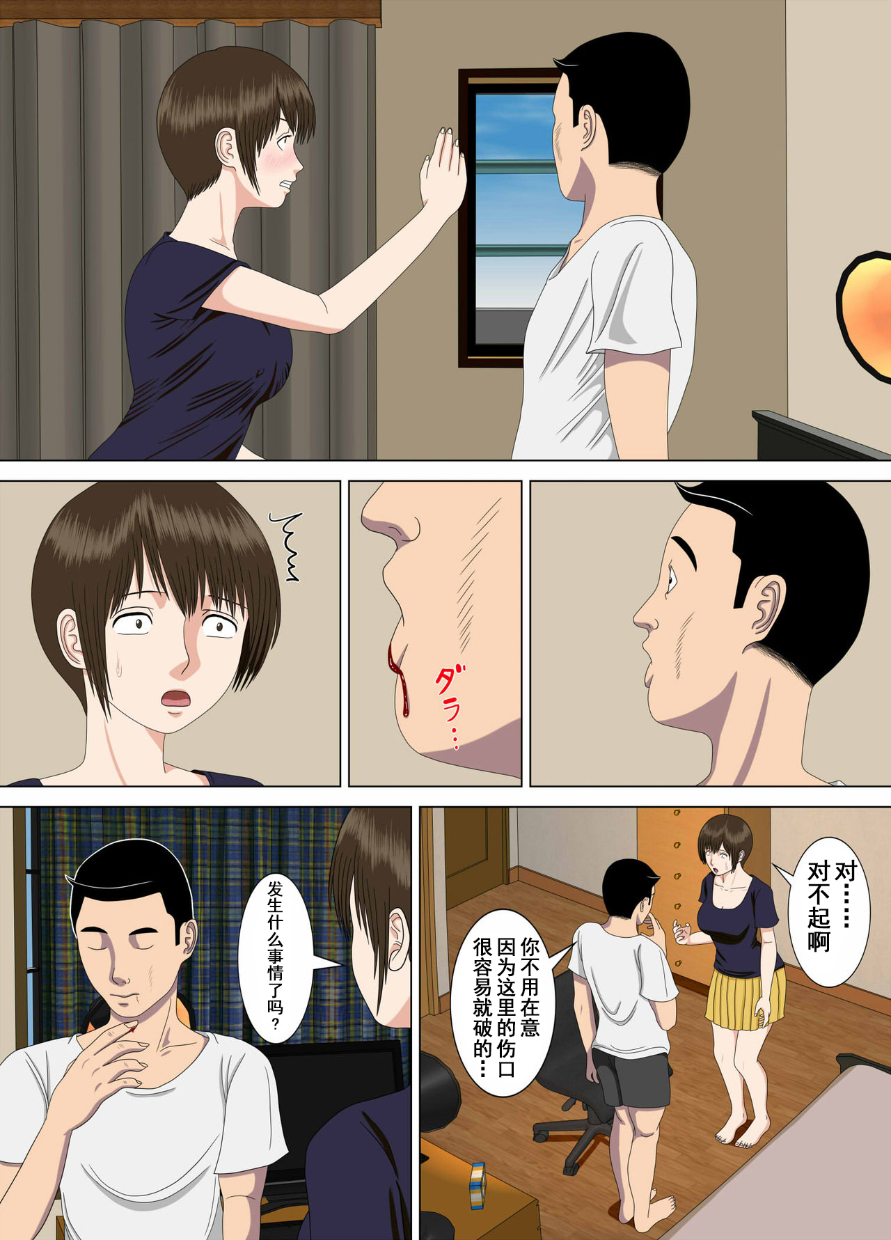 [水無月三日] 悪夢1～僕だけの先生～ [中国翻訳]