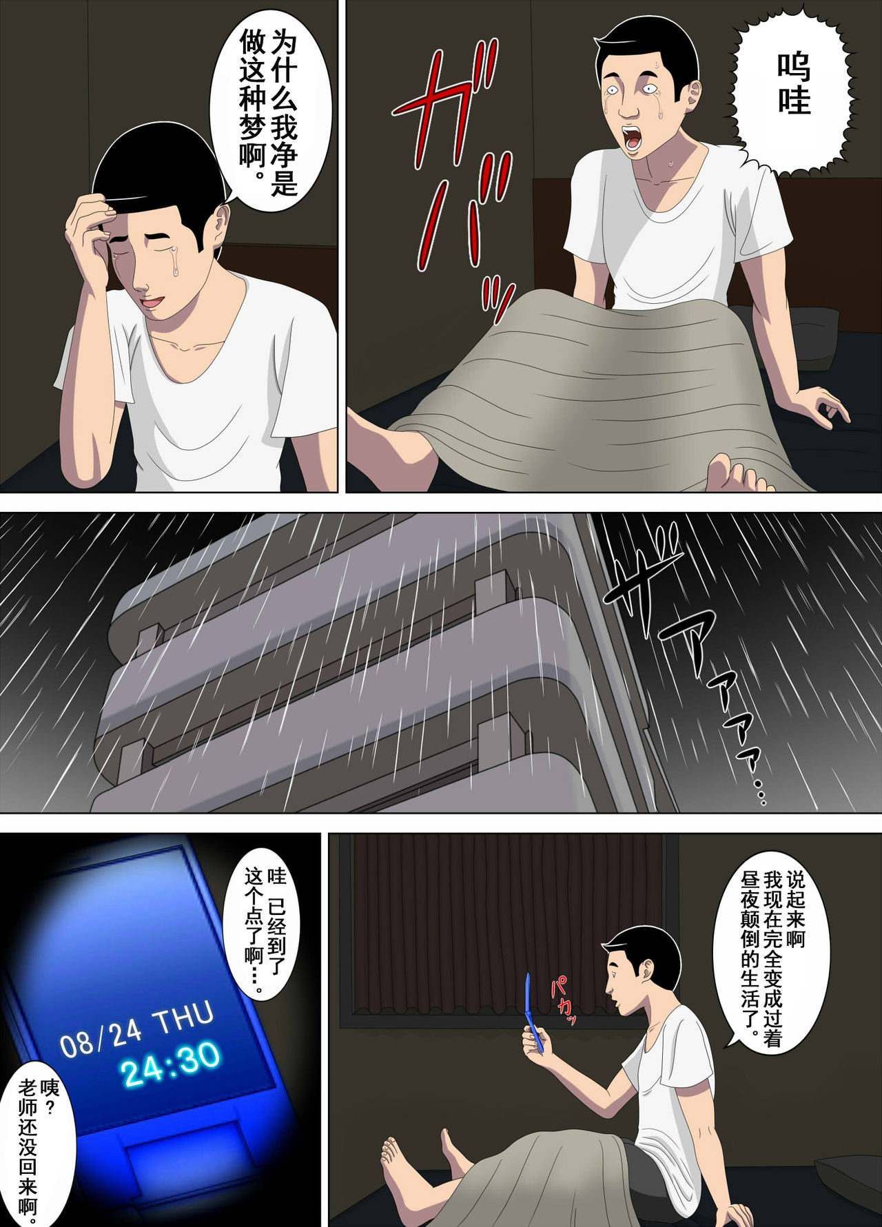 [水無月三日] 悪夢1～僕だけの先生～ [中国翻訳]