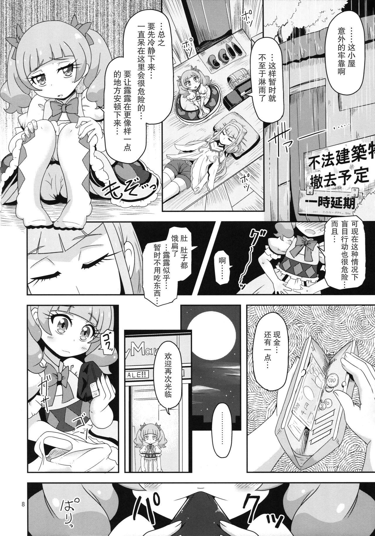 (C94) [HellDevice (nalvas)] 危険しかない世界 (HUGっと!プリキュア) [中国翻訳]