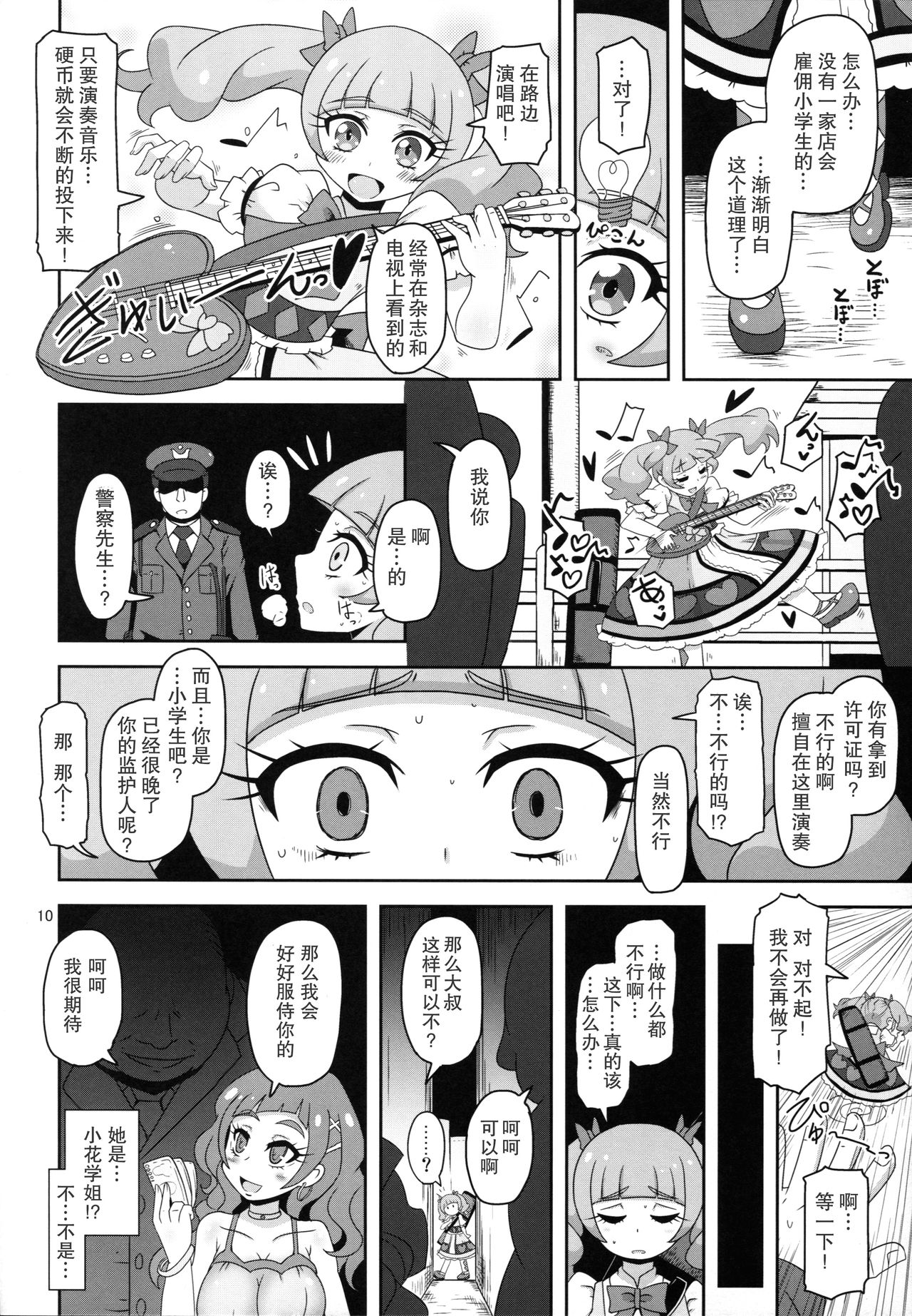 (C94) [HellDevice (nalvas)] 危険しかない世界 (HUGっと!プリキュア) [中国翻訳]