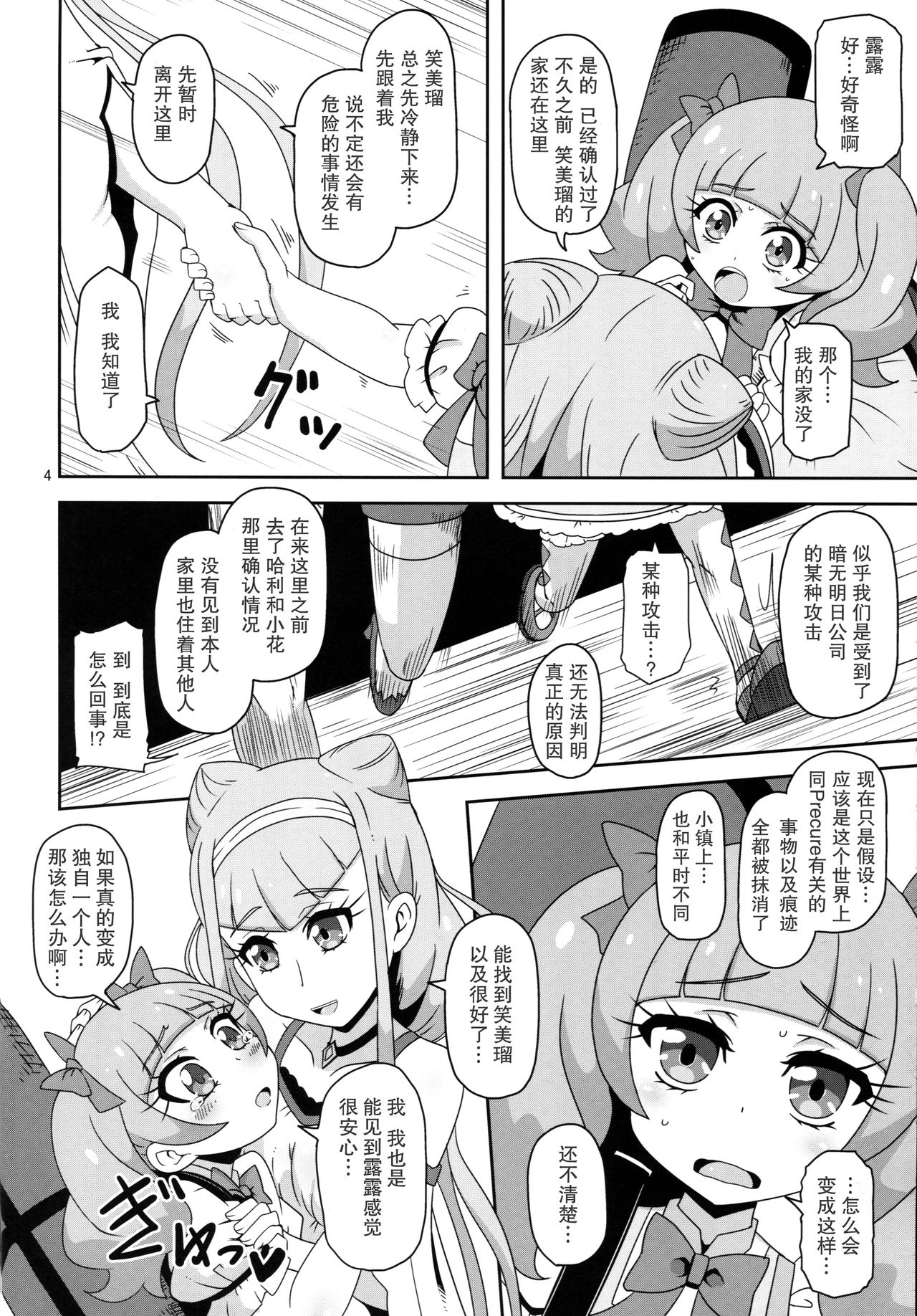 (C94) [HellDevice (nalvas)] 危険しかない世界 (HUGっと!プリキュア) [中国翻訳]