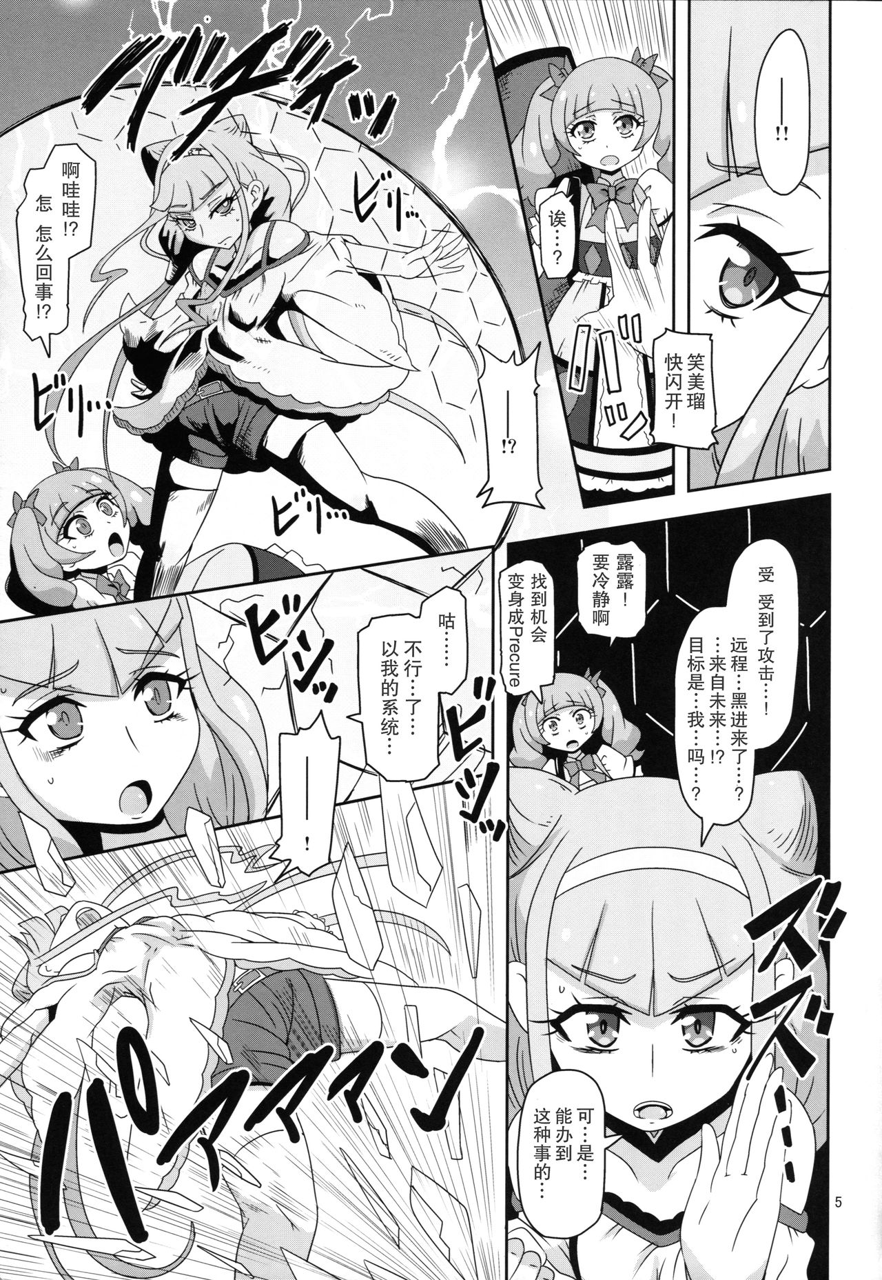 (C94) [HellDevice (nalvas)] 危険しかない世界 (HUGっと!プリキュア) [中国翻訳]