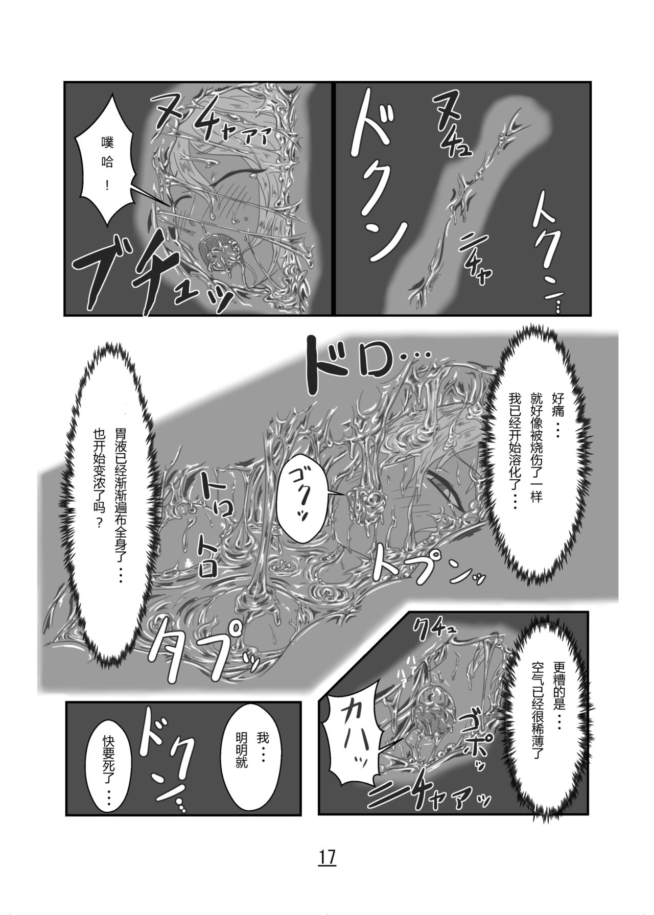 [燈風屋 (かなとふ)] 丸呑話-エリスと酔っぱらいのラミア- [中国翻訳] [DL版]