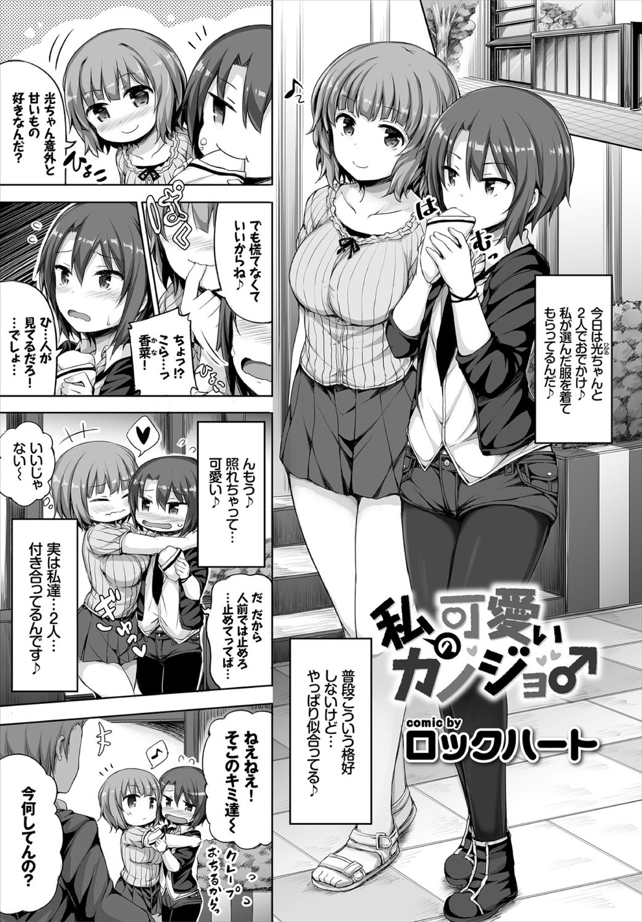 [ロックハート] 彼女がエッチすぎて誰か来ても止まらない [DL版]