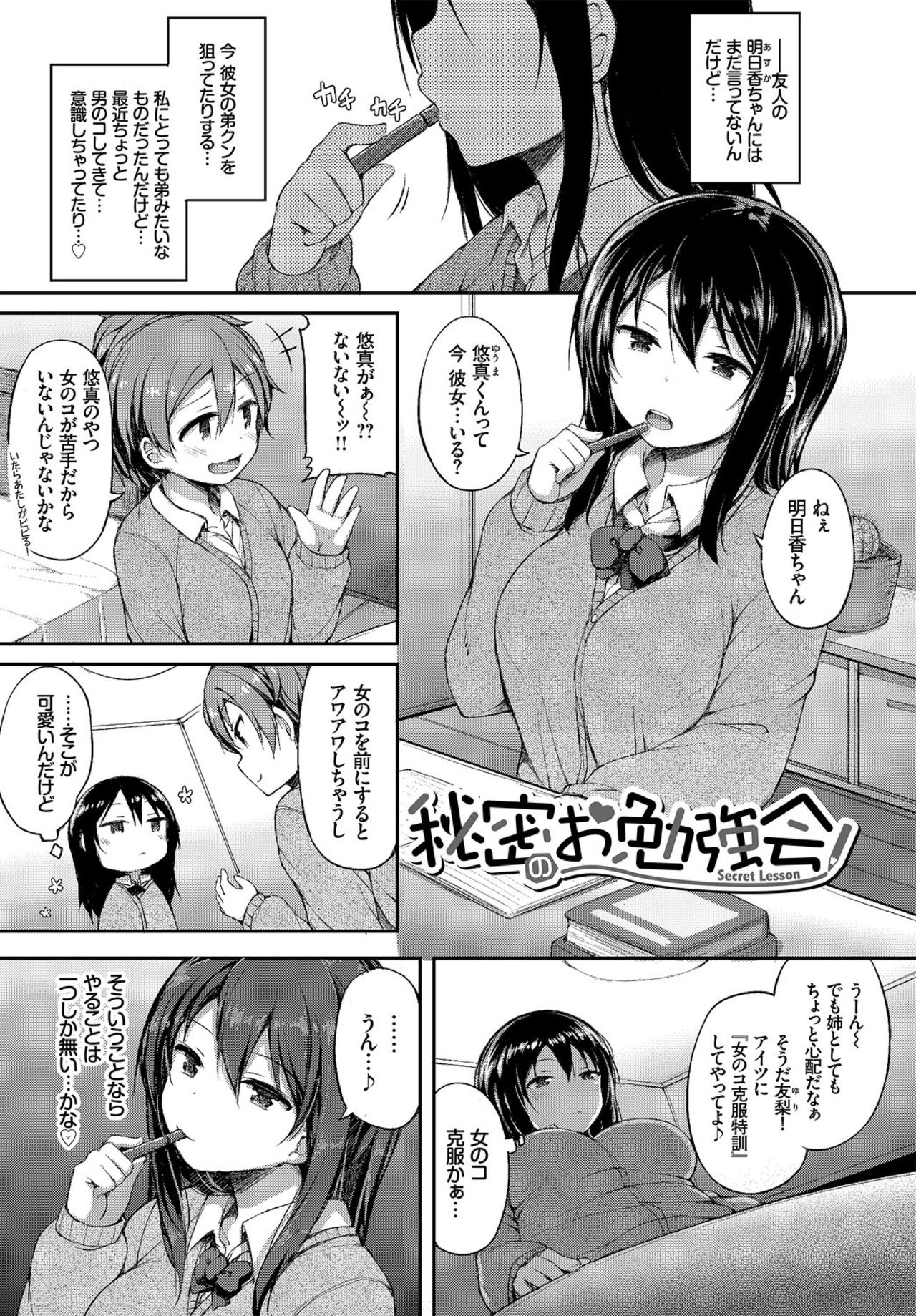 [ロックハート] 彼女がエッチすぎて誰か来ても止まらない [DL版]