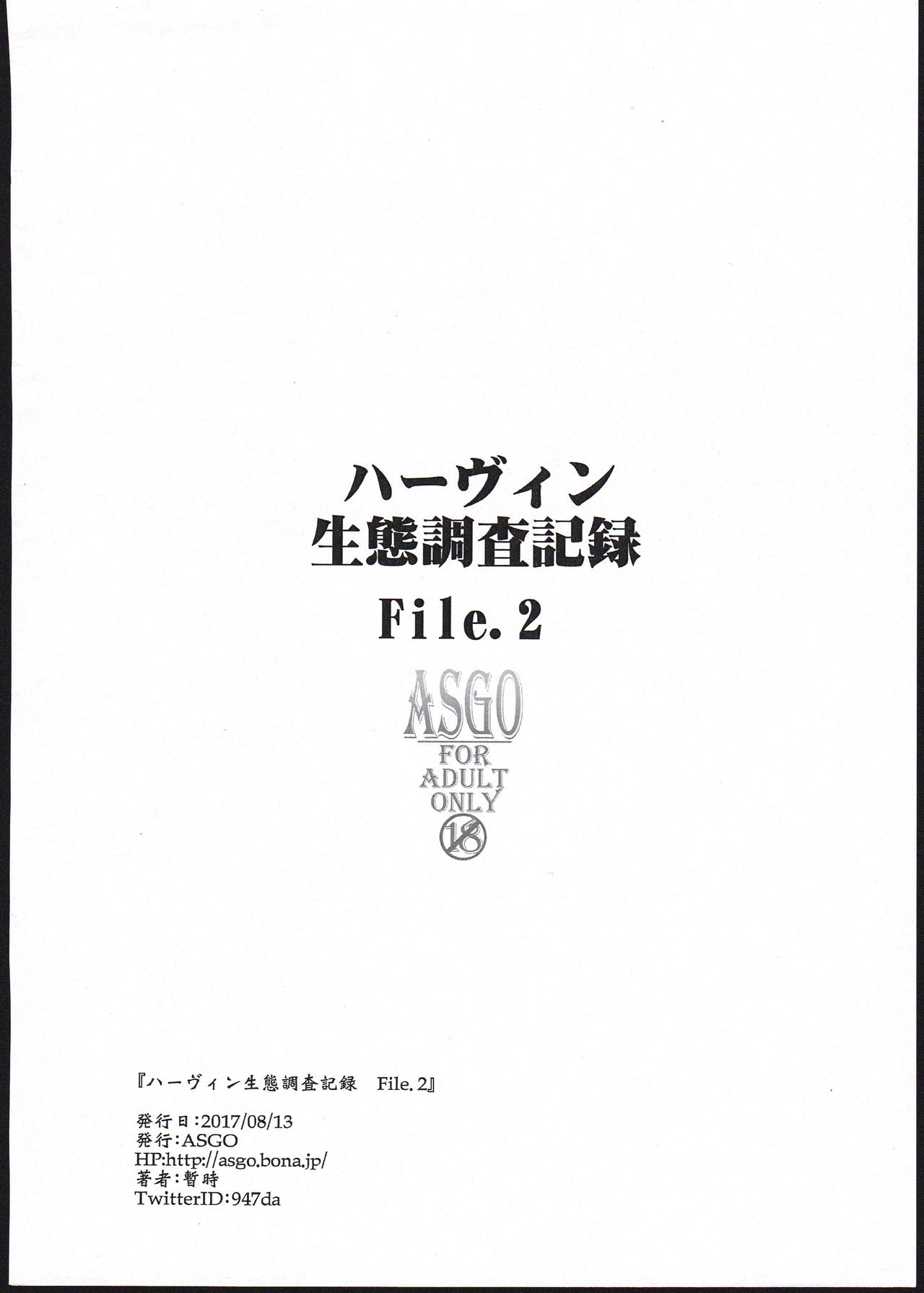 (C92) [ASGO (暫時)] ハーヴィン生態調査記録 File.2 (グランブルーファンタジー) [中国翻訳]