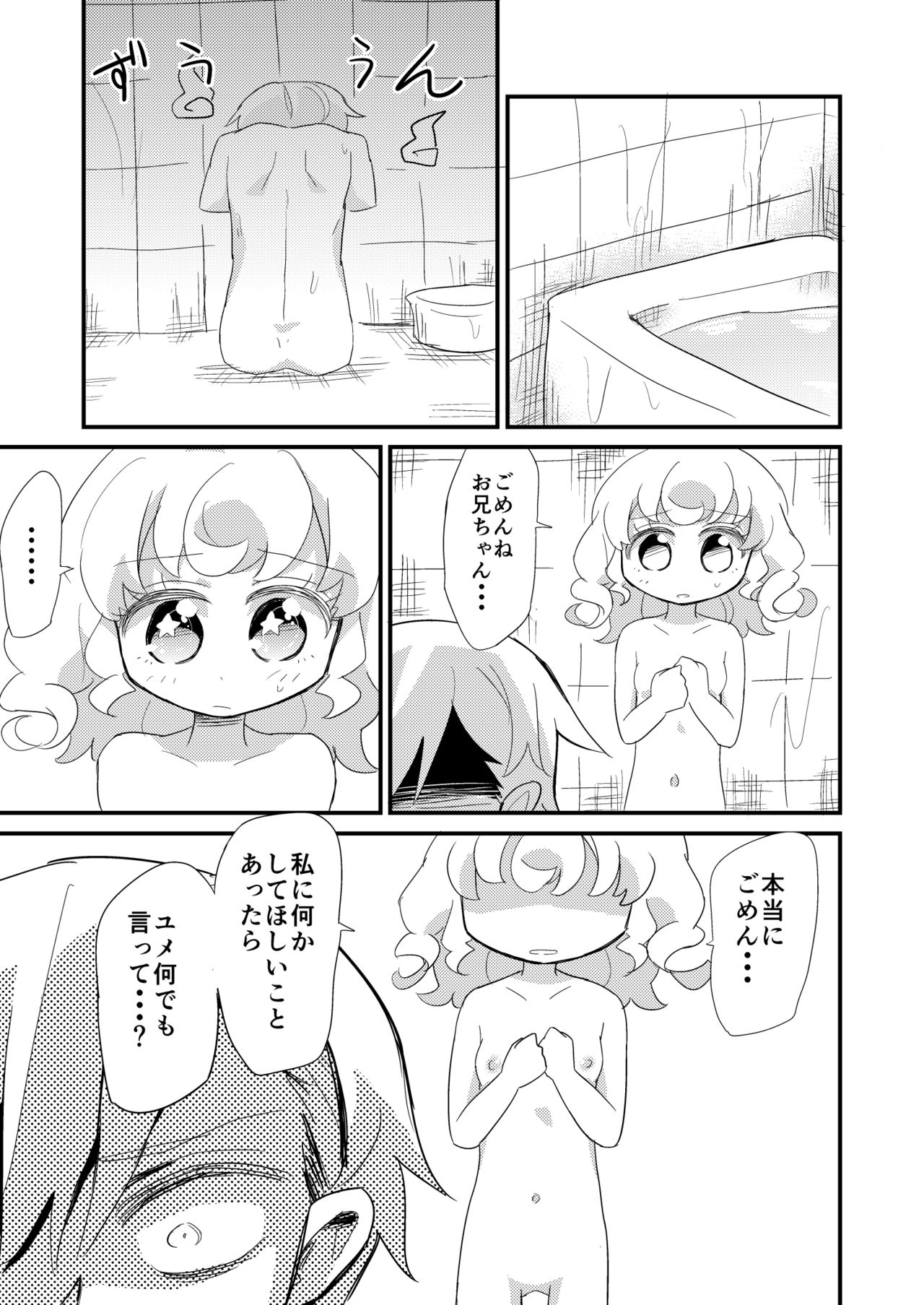 [積観木沙汰] 夢川兄妹がお風呂に入る漫画 (プリパラ)